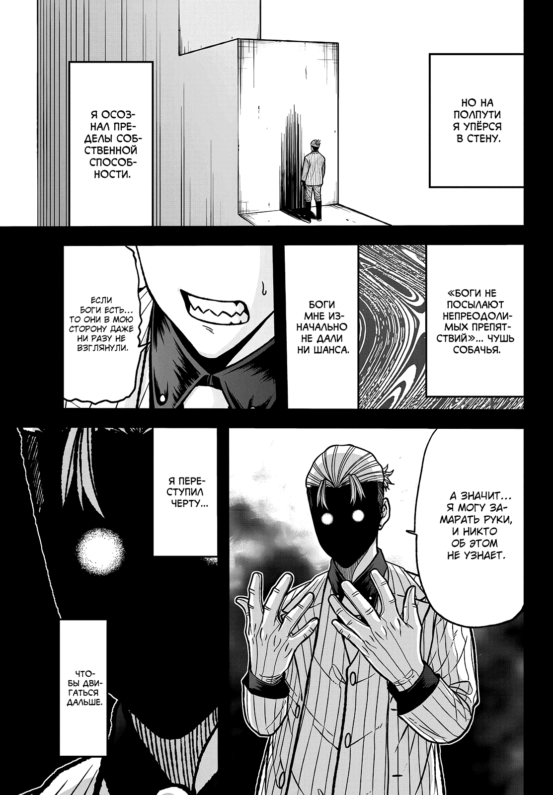 Манга Тёмный демон Момоген - Глава 74 Страница 6