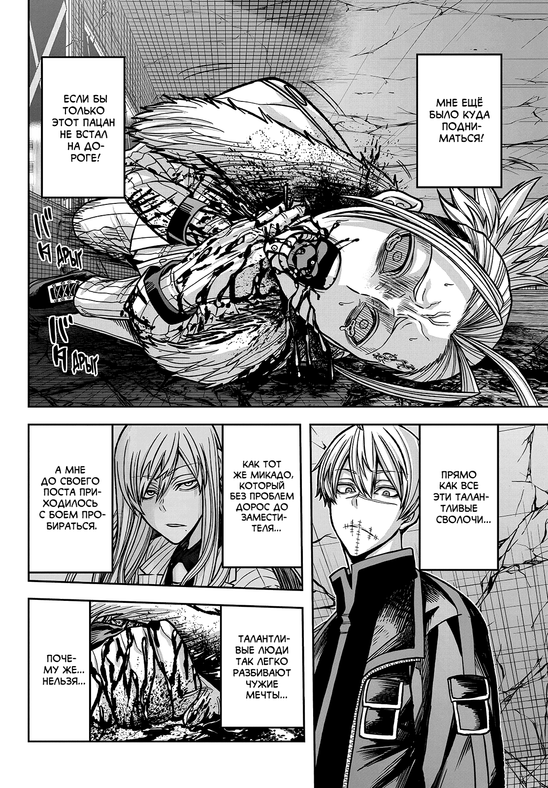 Манга Тёмный демон Момоген - Глава 74 Страница 9