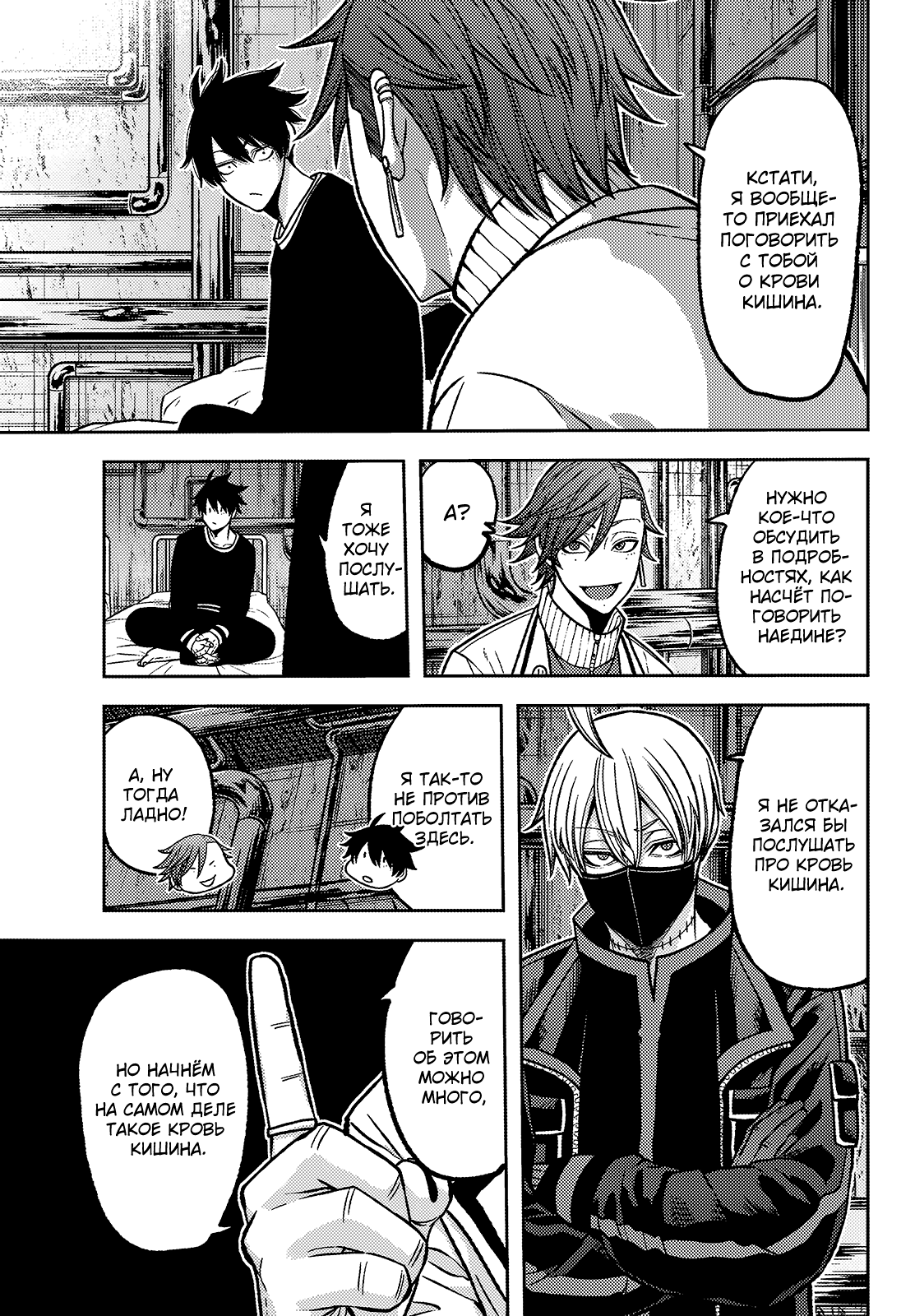 Манга Тёмный демон Момоген - Глава 75 Страница 10