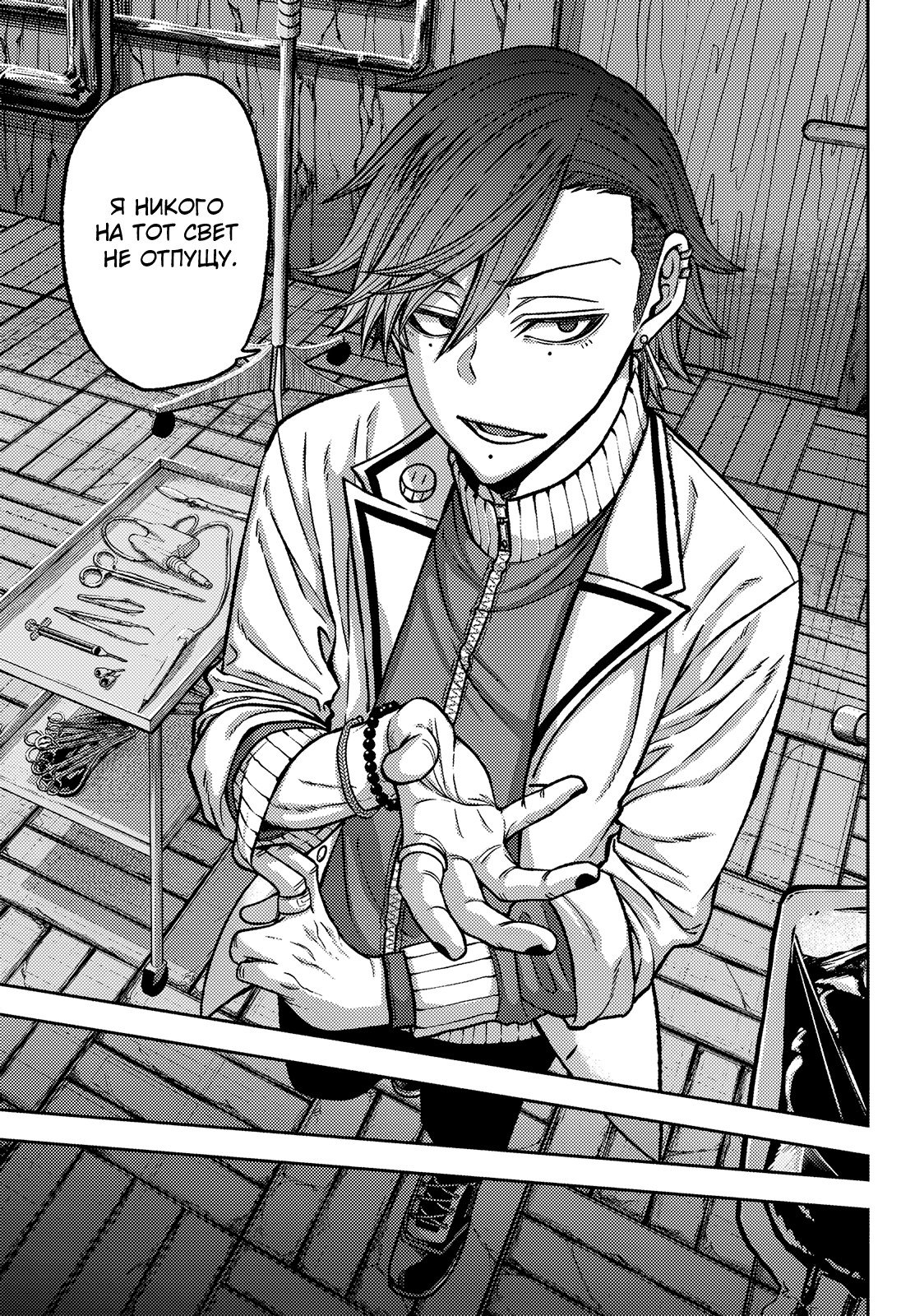 Манга Тёмный демон Момоген - Глава 75 Страница 4