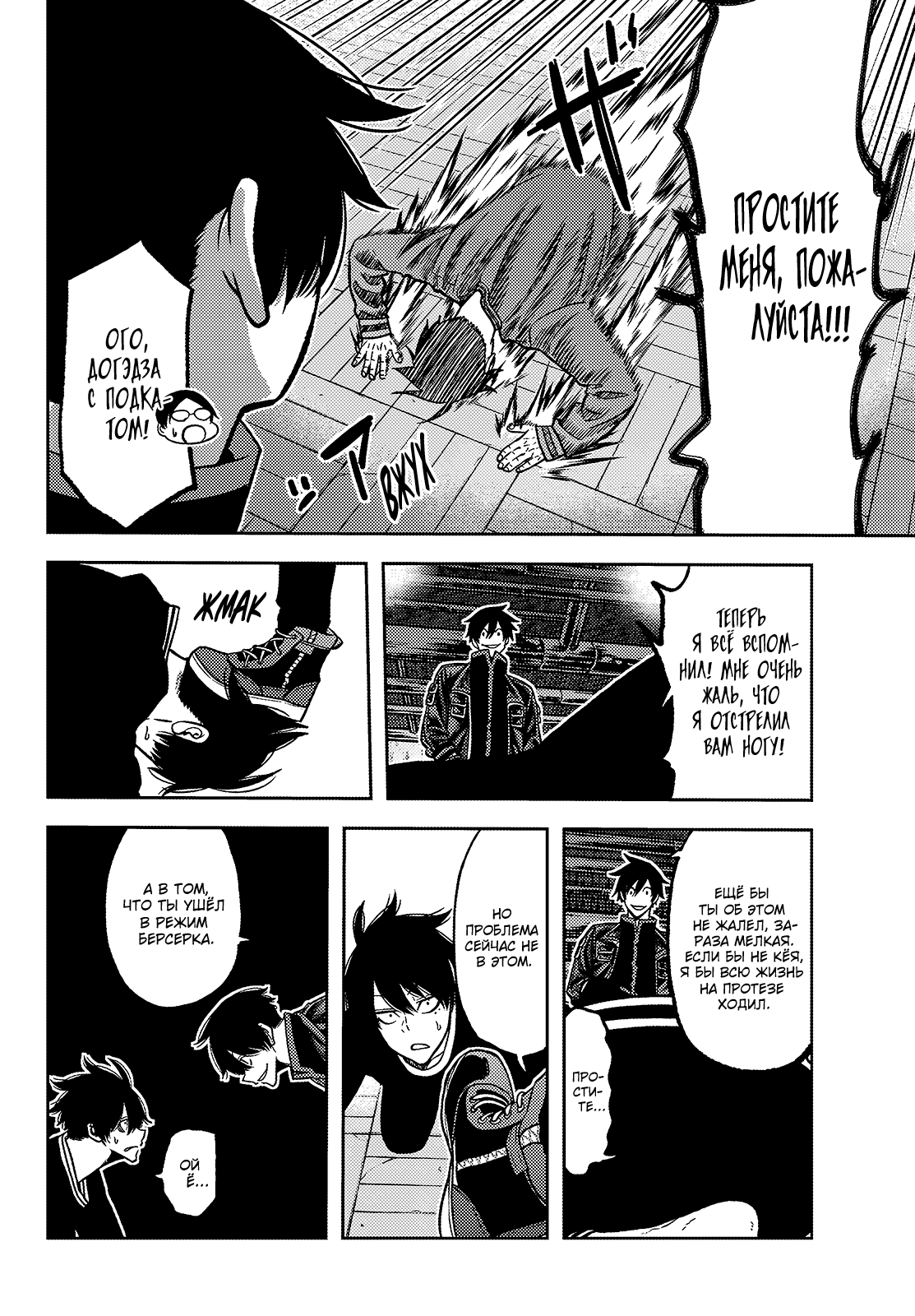 Манга Тёмный демон Момоген - Глава 75 Страница 7