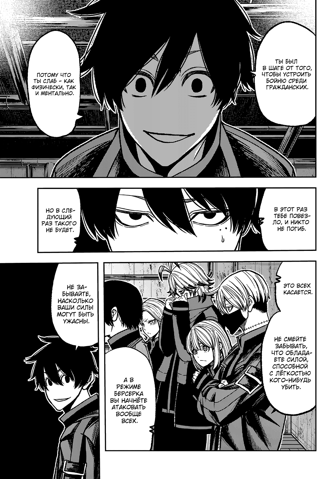 Манга Тёмный демон Момоген - Глава 75 Страница 8