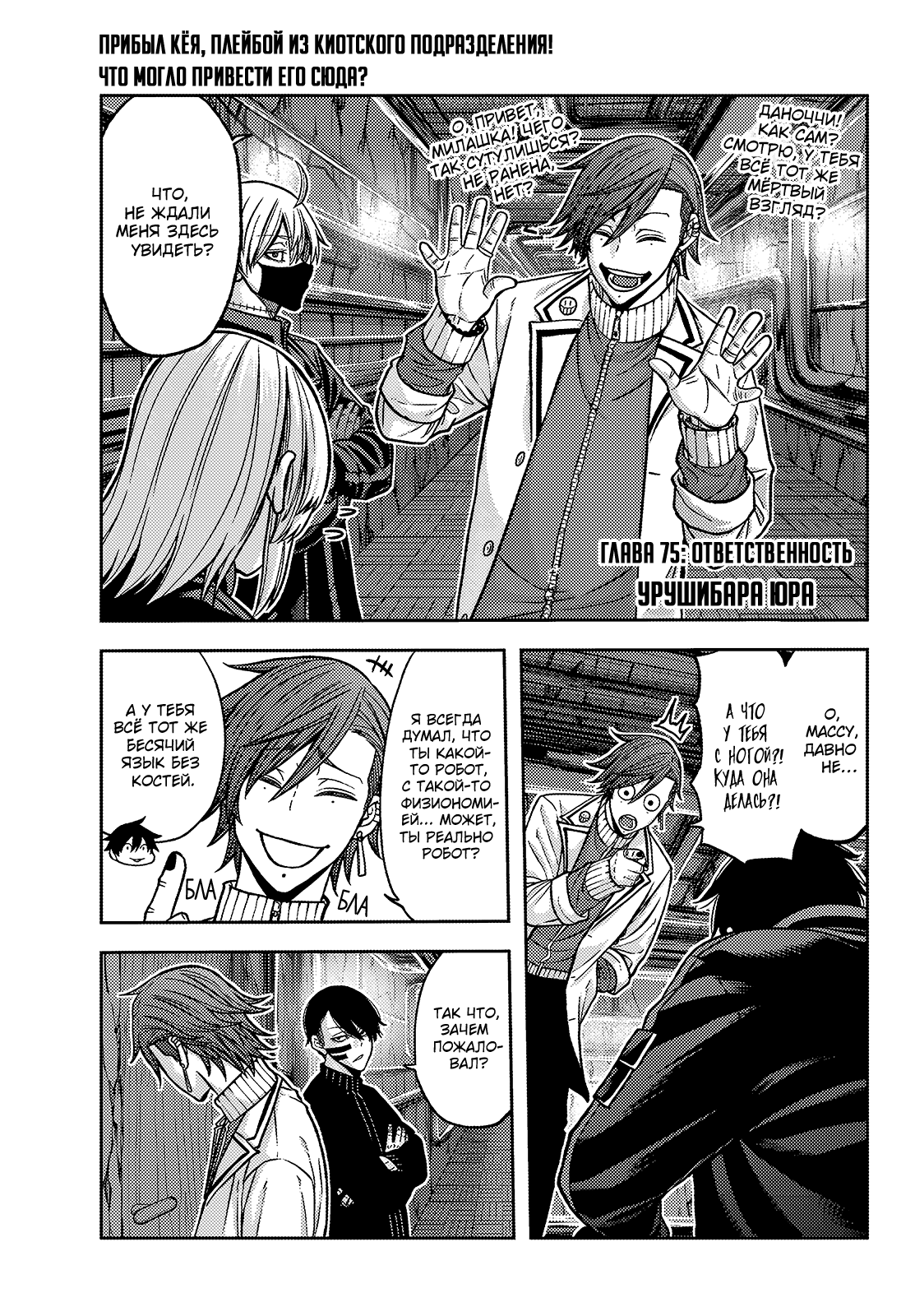 Манга Тёмный демон Момоген - Глава 75 Страница 2