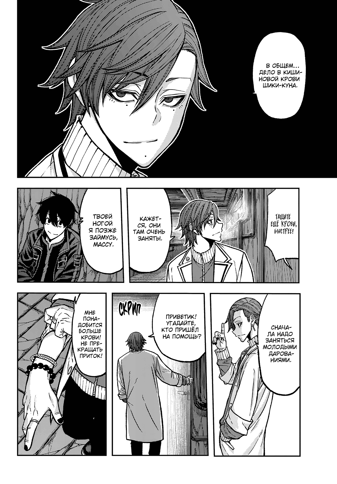 Манга Тёмный демон Момоген - Глава 75 Страница 3