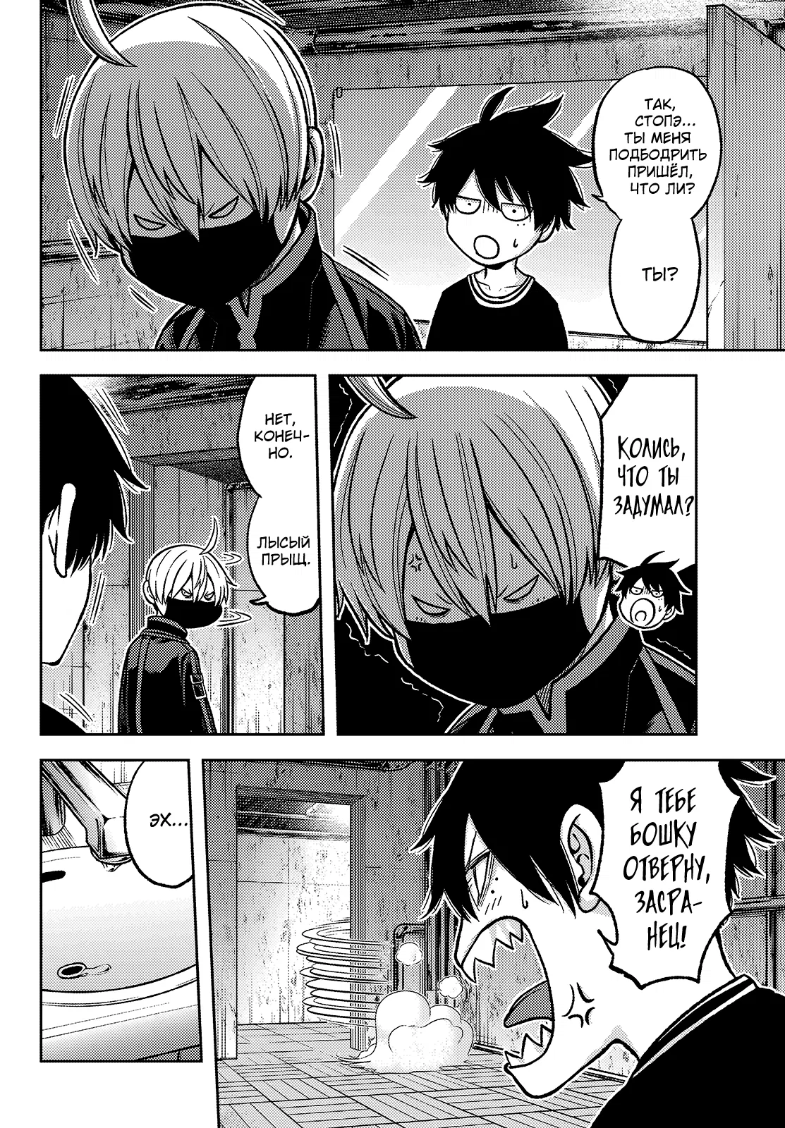 Манга Тёмный демон Момоген - Глава 75 Страница 19