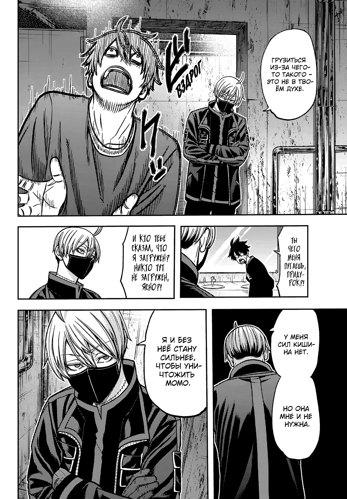 Манга Тёмный демон Момоген - Глава 75 Страница 17