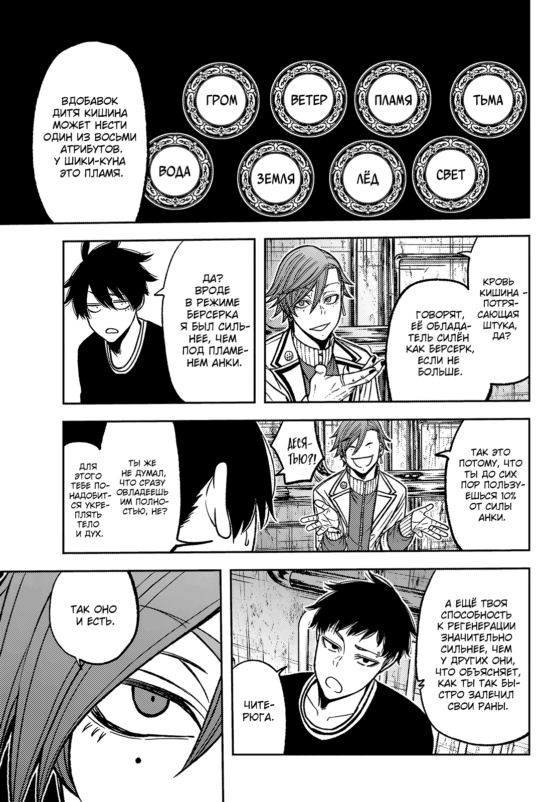 Манга Тёмный демон Момоген - Глава 75 Страница 12