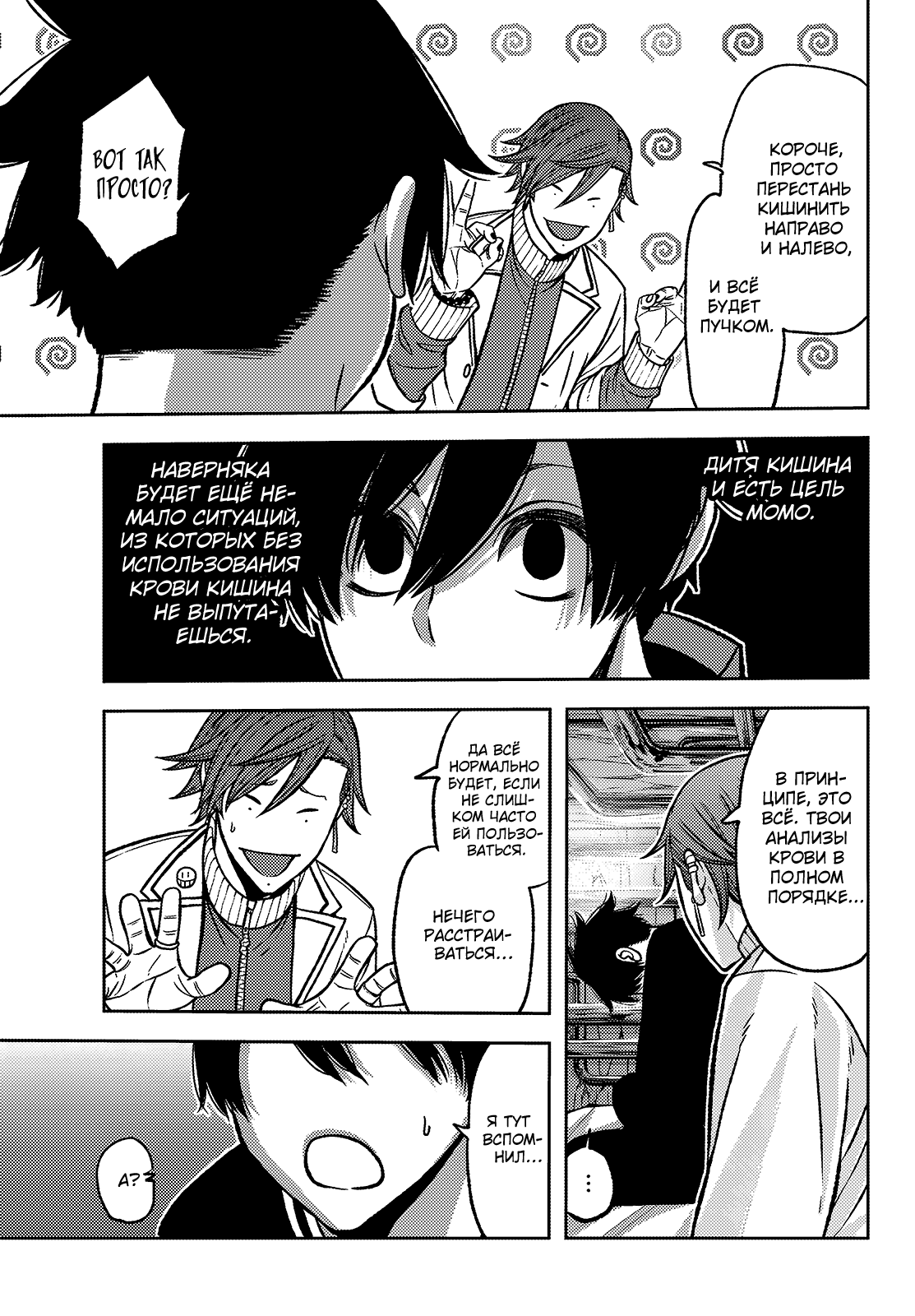 Манга Тёмный демон Момоген - Глава 75 Страница 14