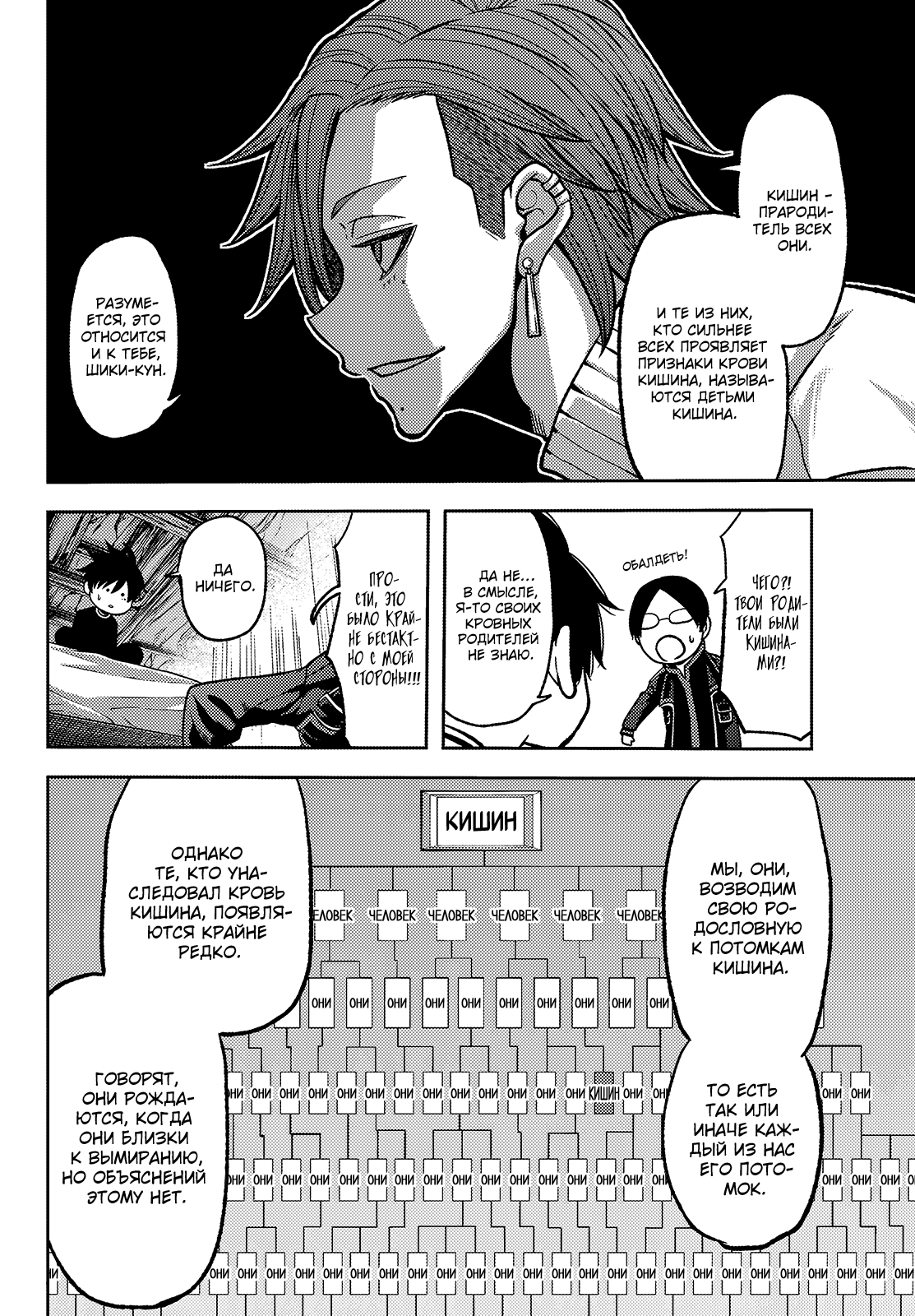 Манга Тёмный демон Момоген - Глава 75 Страница 11