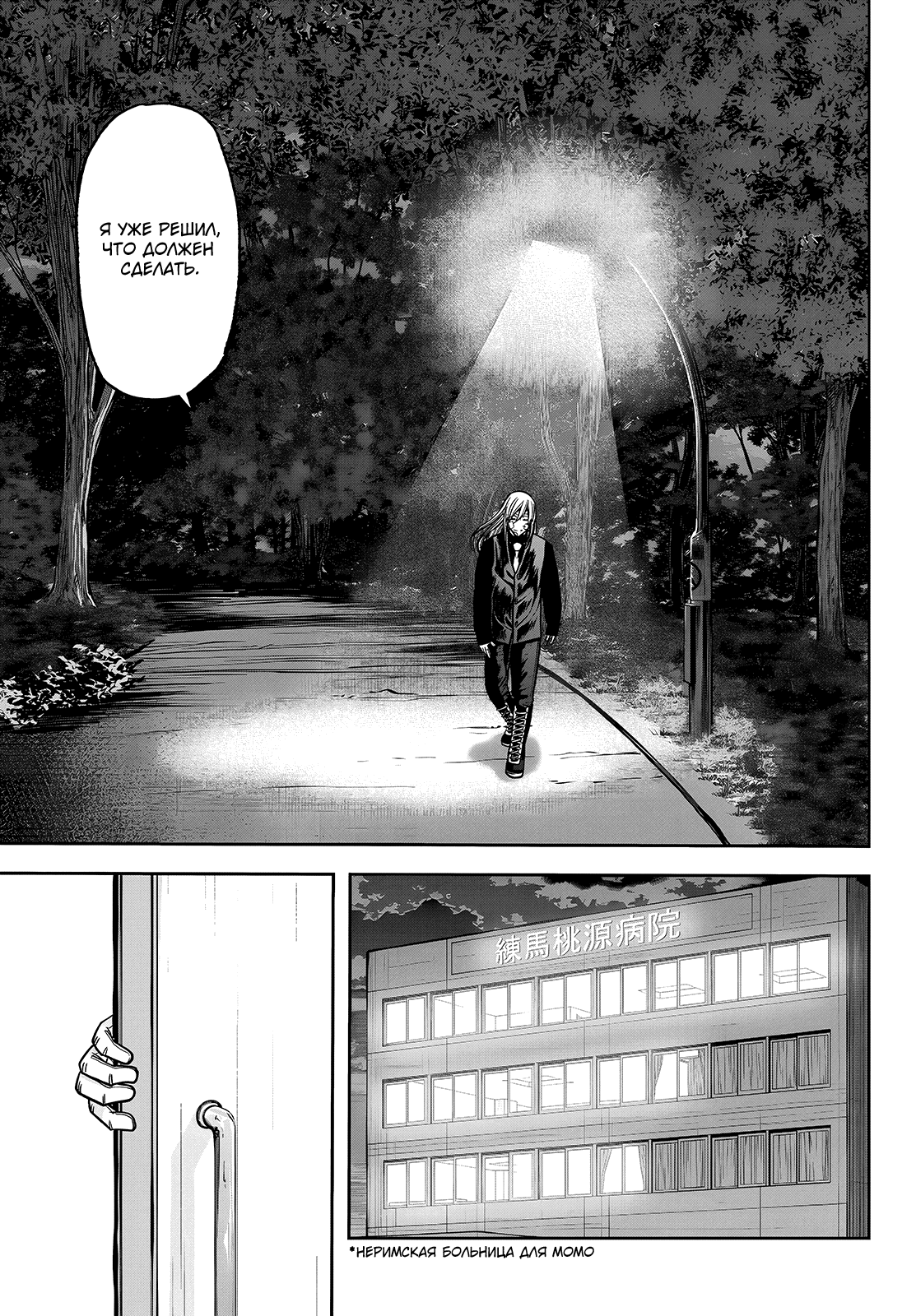 Манга Тёмный демон Момоген - Глава 76 Страница 15