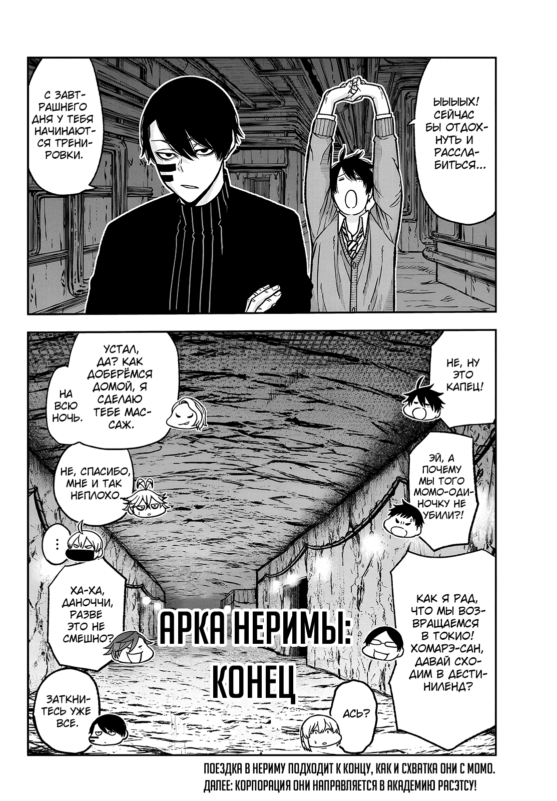 Манга Тёмный демон Момоген - Глава 76 Страница 20