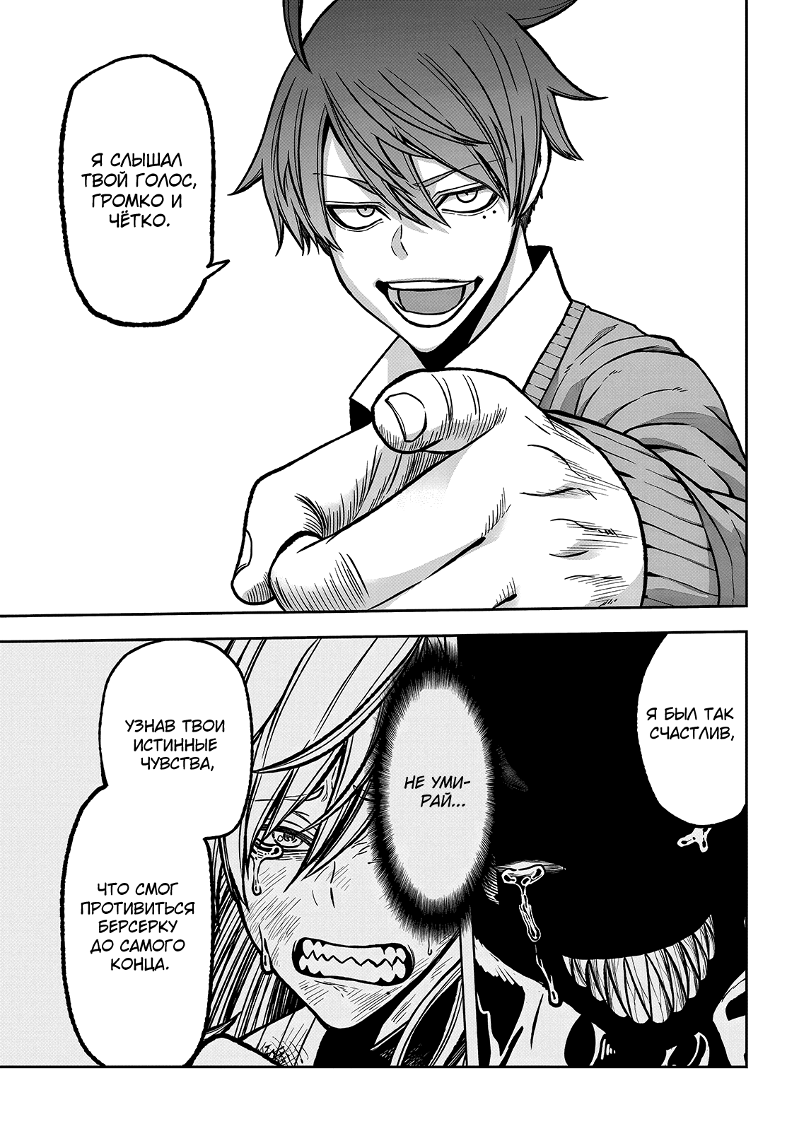 Манга Тёмный демон Момоген - Глава 76 Страница 10