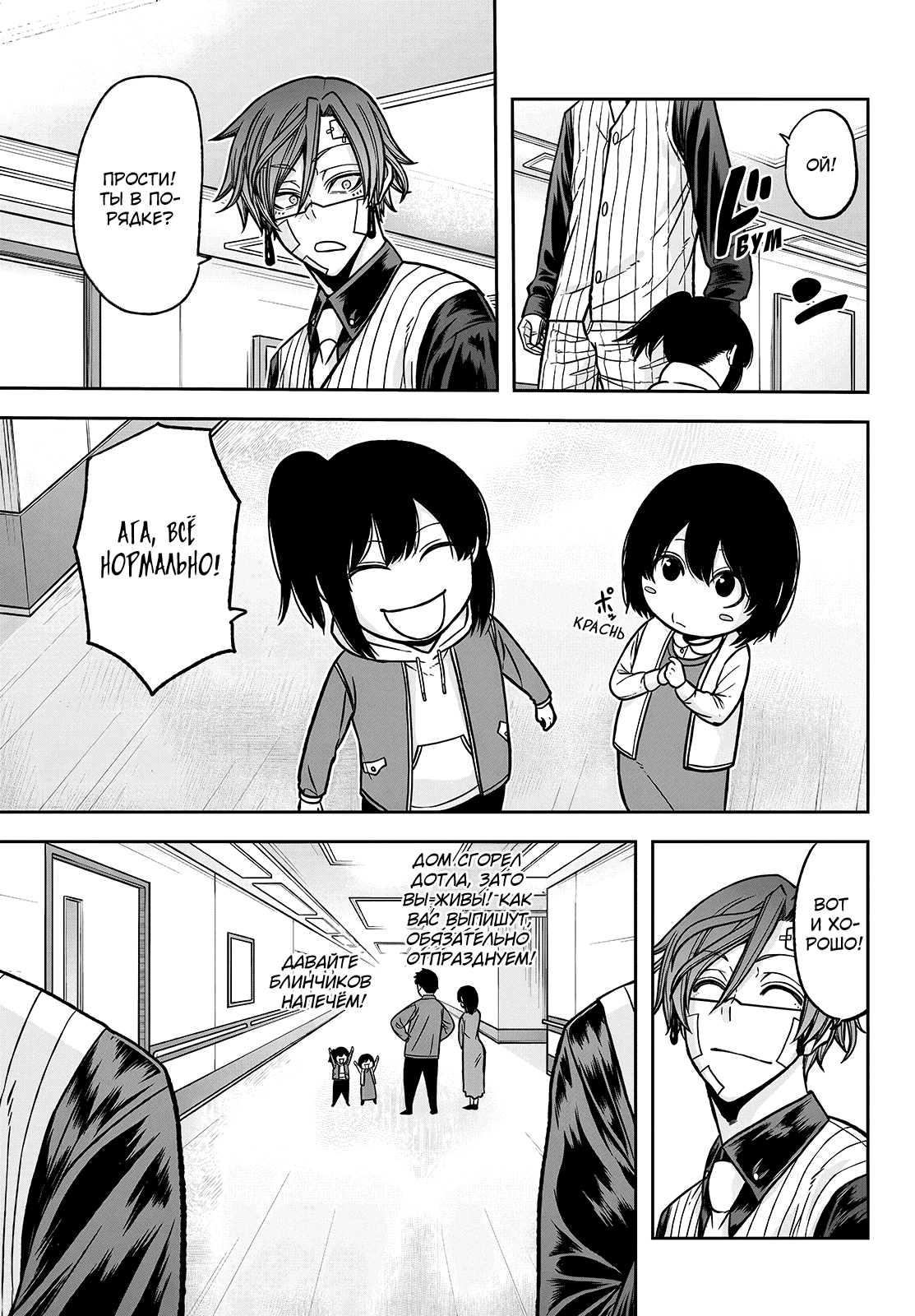 Манга Тёмный демон Момоген - Глава 76 Страница 19