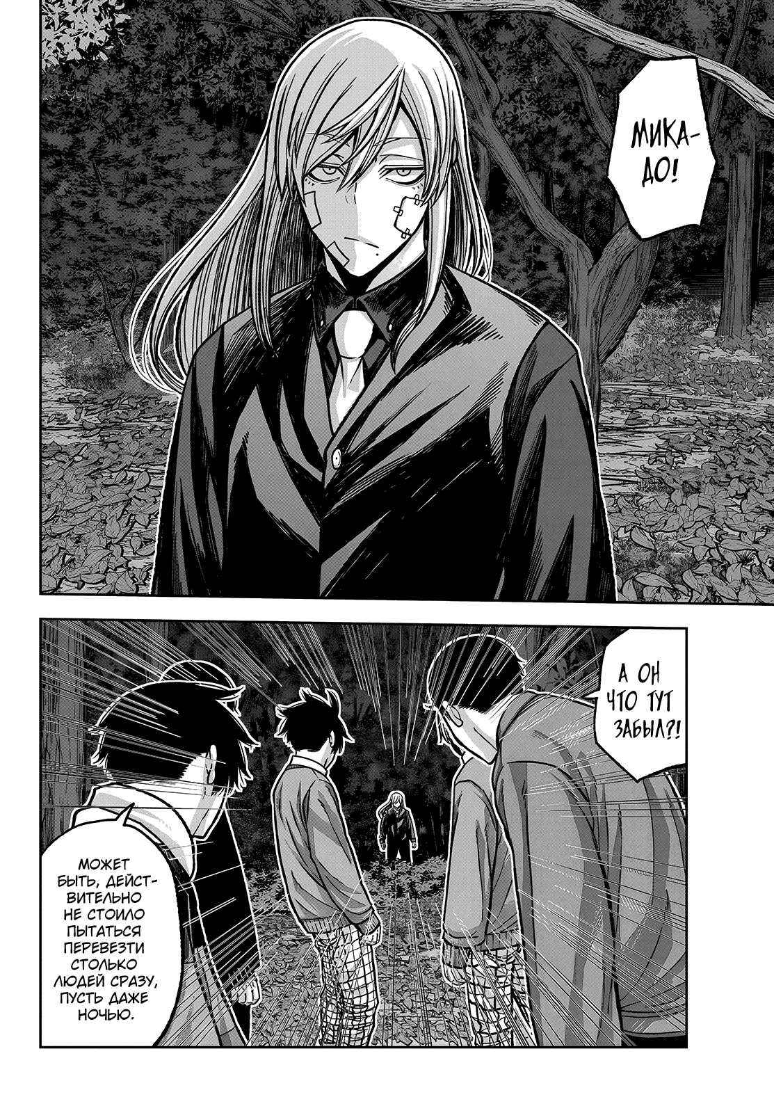 Манга Тёмный демон Момоген - Глава 76 Страница 5