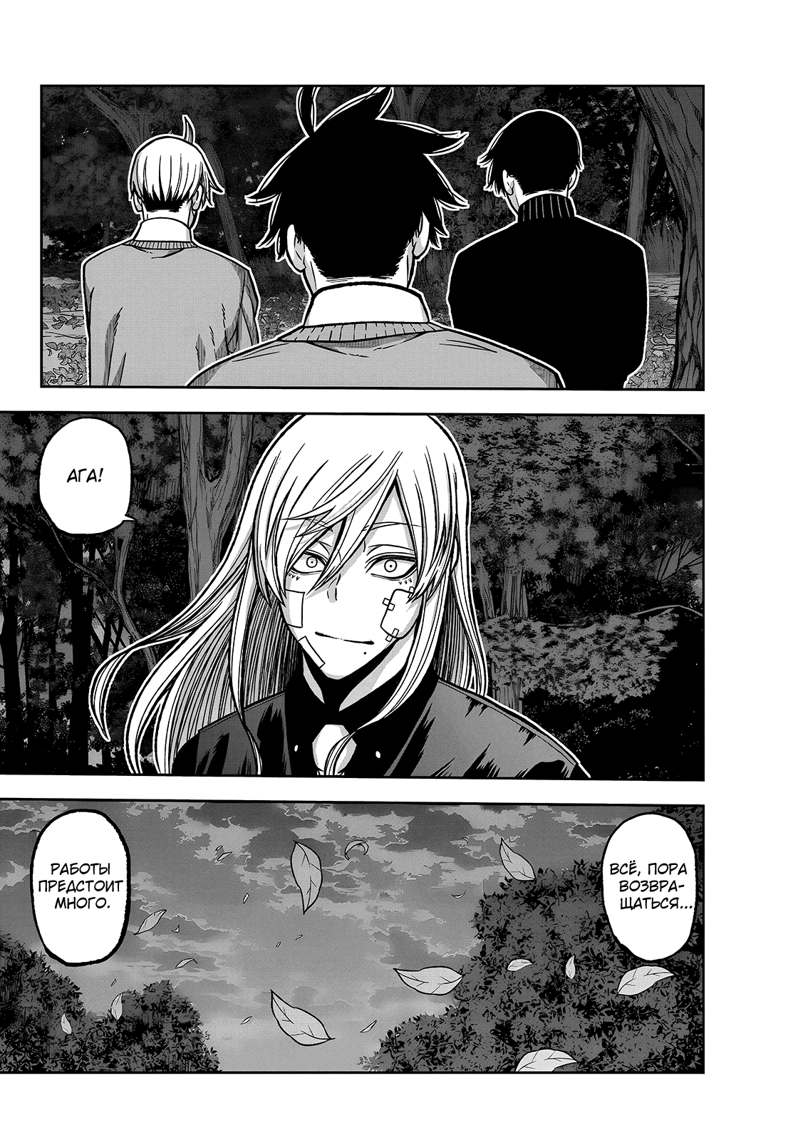 Манга Тёмный демон Момоген - Глава 76 Страница 14