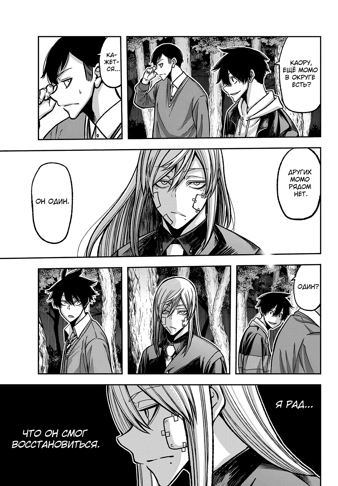 Манга Тёмный демон Момоген - Глава 76 Страница 6