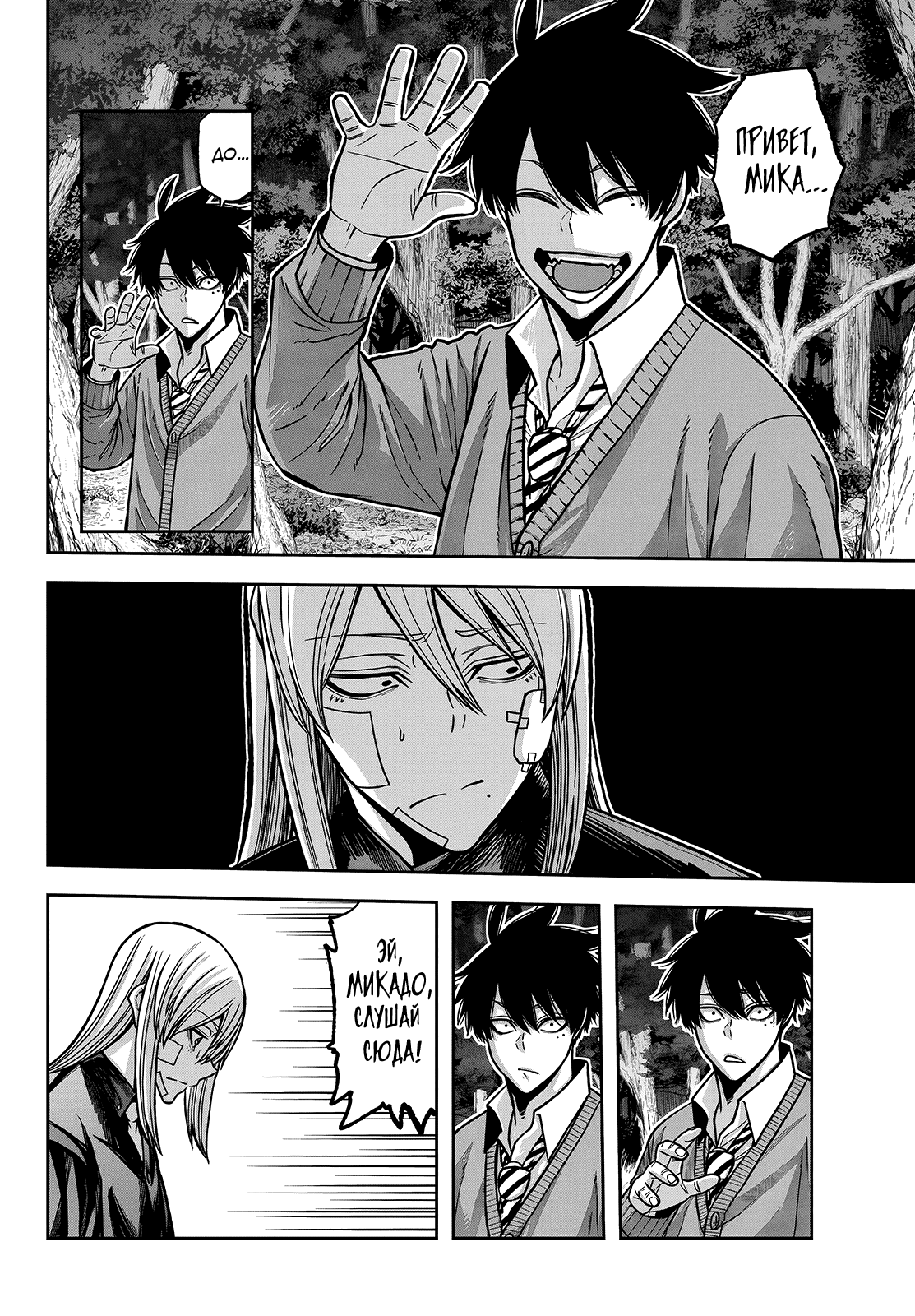 Манга Тёмный демон Момоген - Глава 76 Страница 7