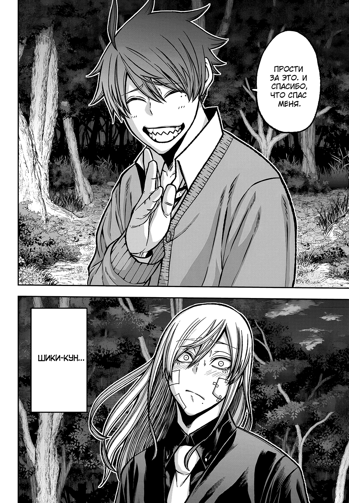 Манга Тёмный демон Момоген - Глава 76 Страница 11