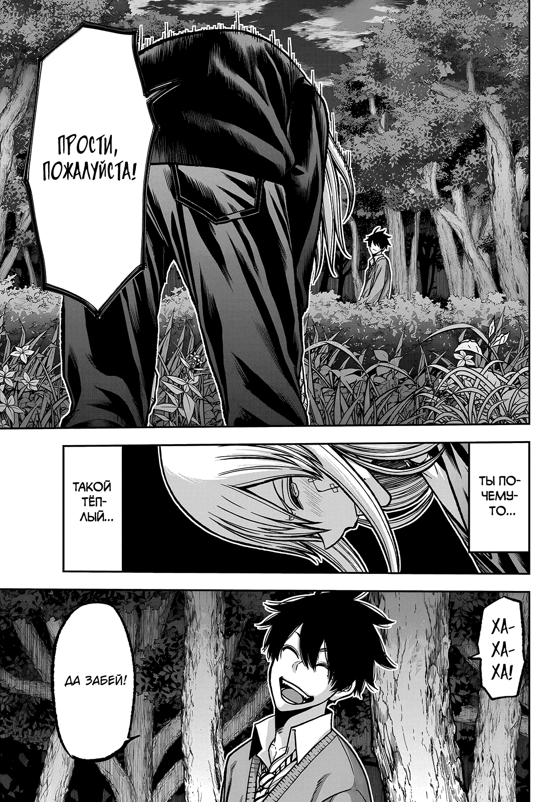 Манга Тёмный демон Момоген - Глава 76 Страница 12