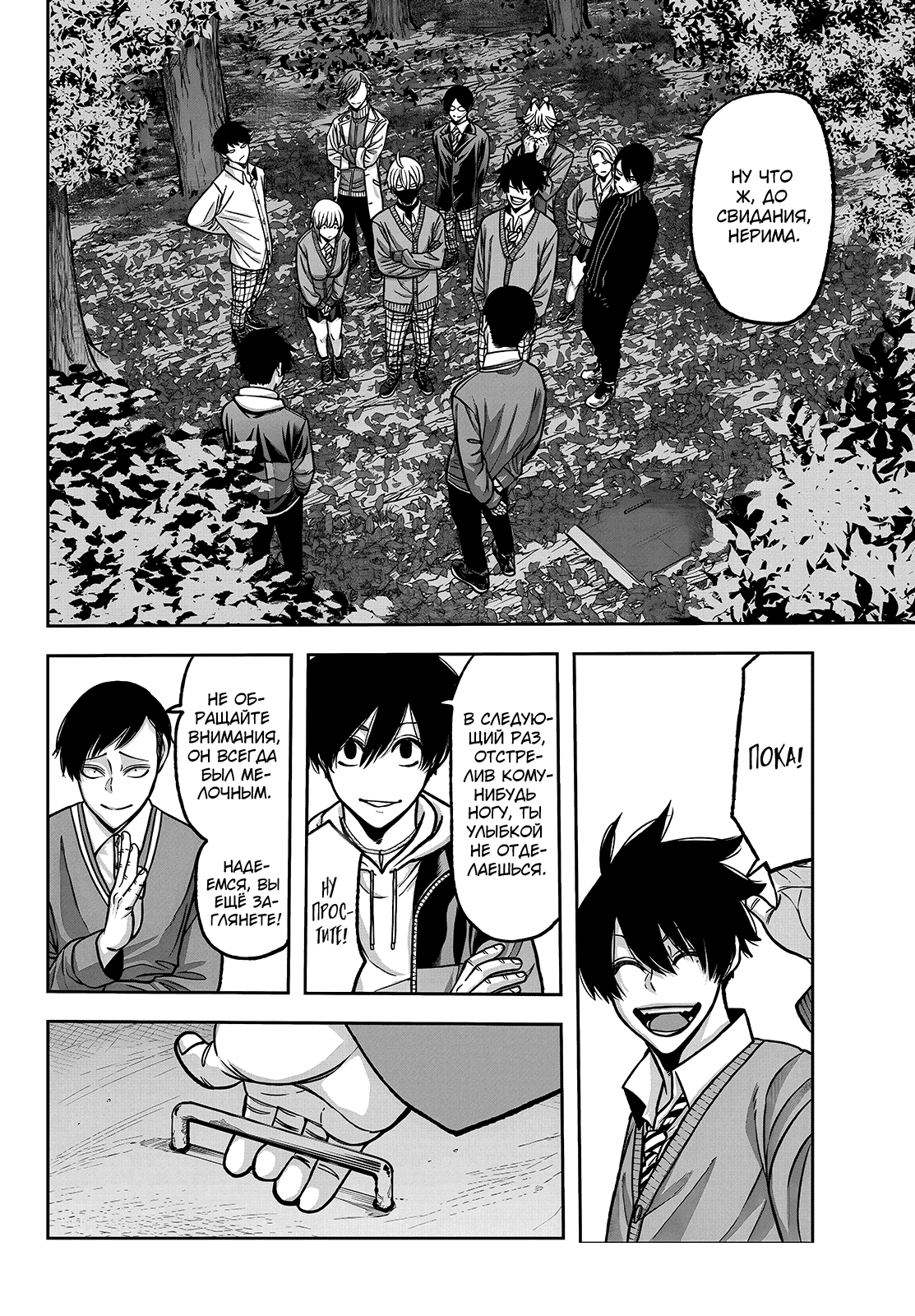 Манга Тёмный демон Момоген - Глава 76 Страница 3