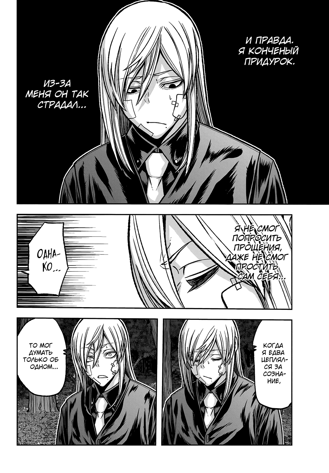 Манга Тёмный демон Момоген - Глава 76 Страница 9