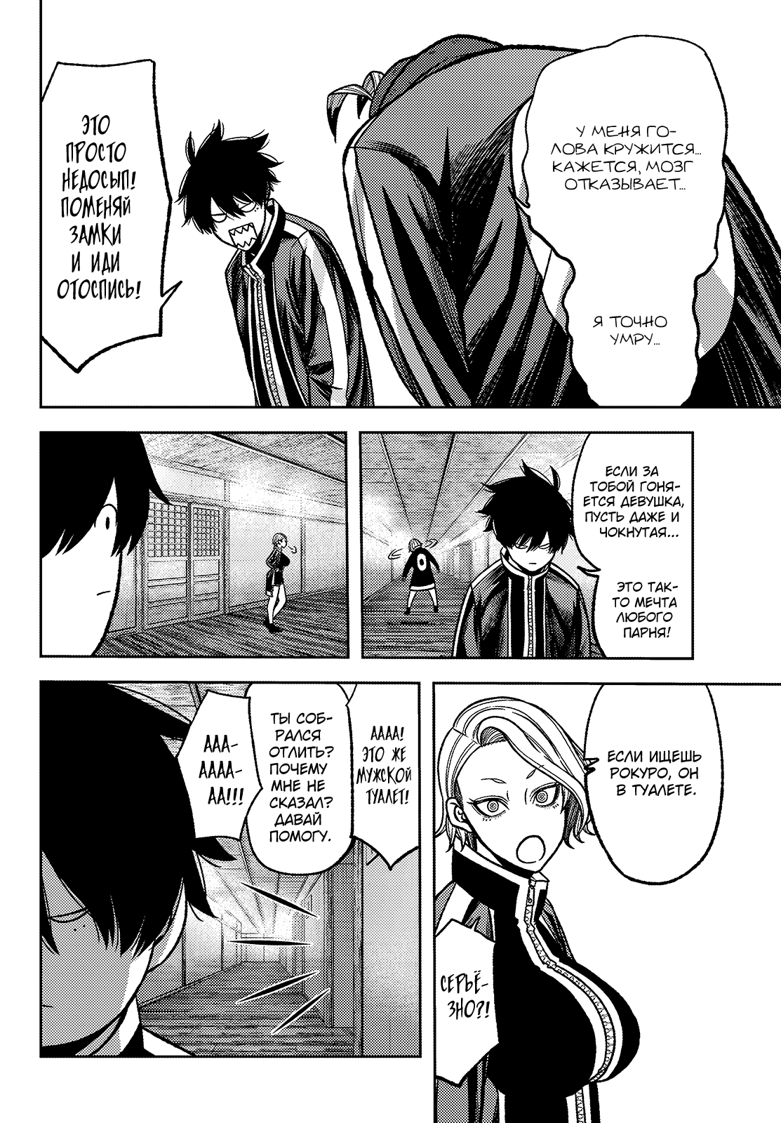 Манга Тёмный демон Момоген - Глава 77 Страница 9