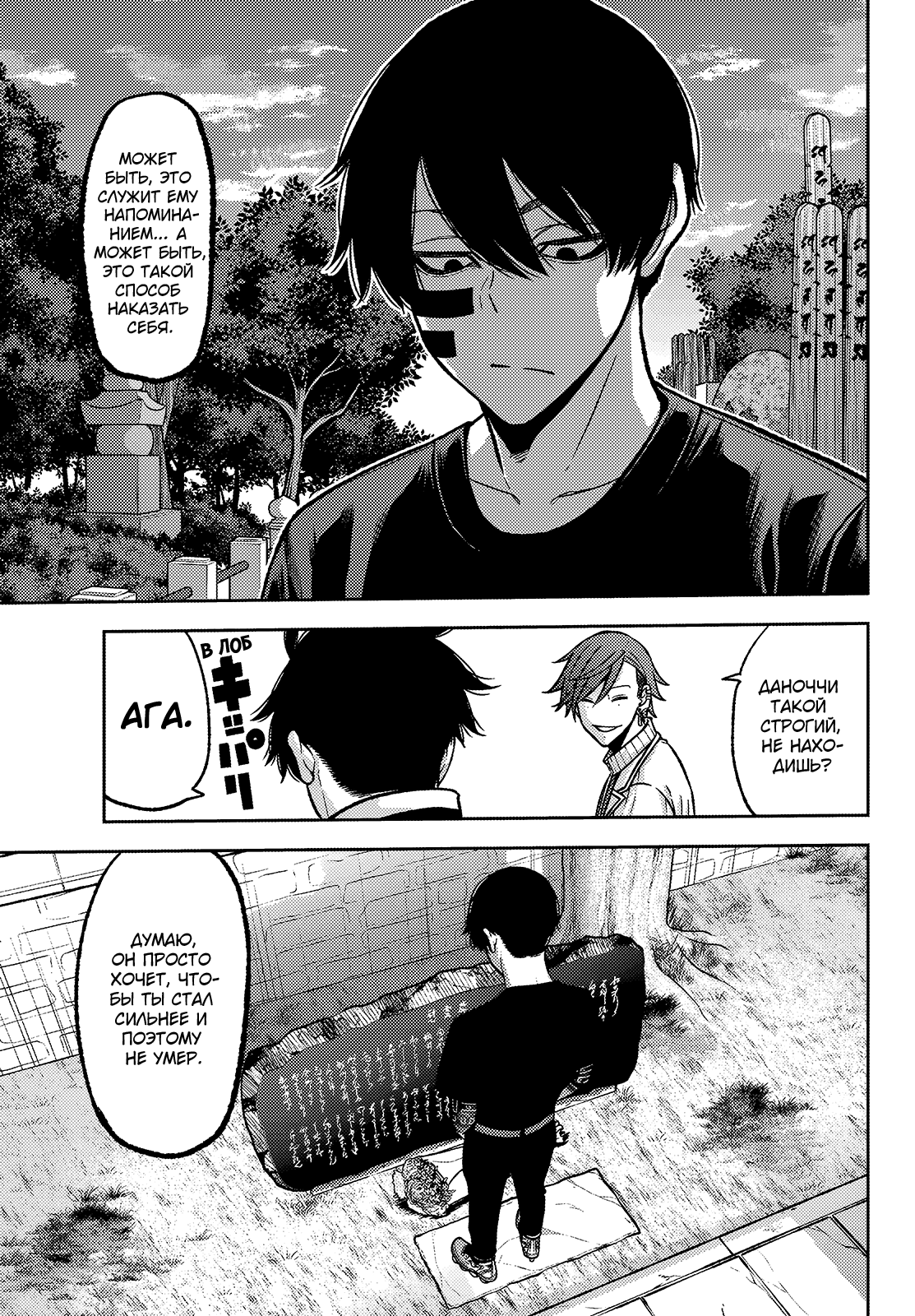 Манга Тёмный демон Момоген - Глава 77 Страница 18