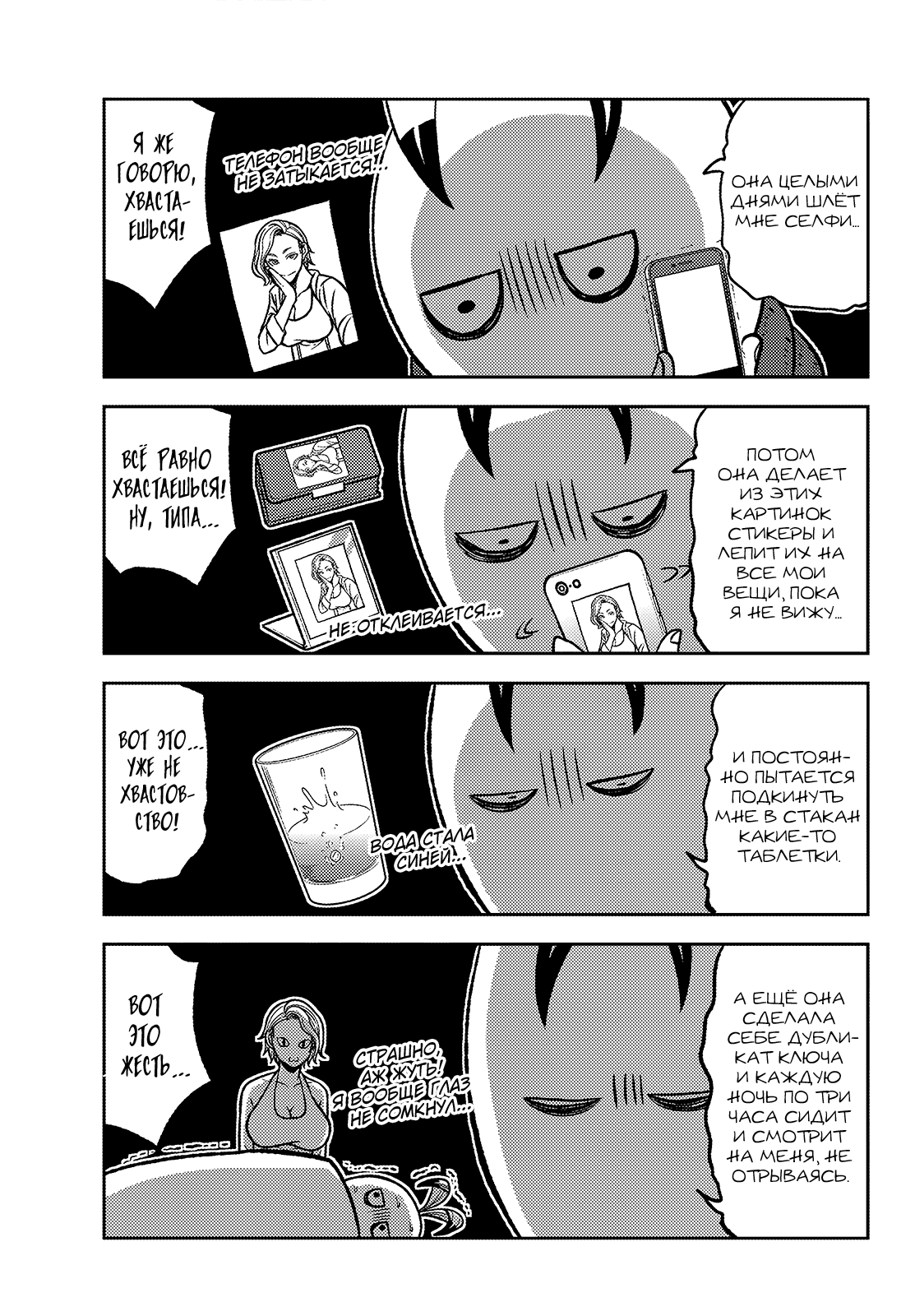 Манга Тёмный демон Момоген - Глава 77 Страница 8