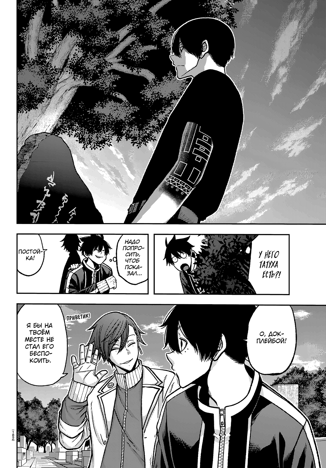 Манга Тёмный демон Момоген - Глава 77 Страница 15