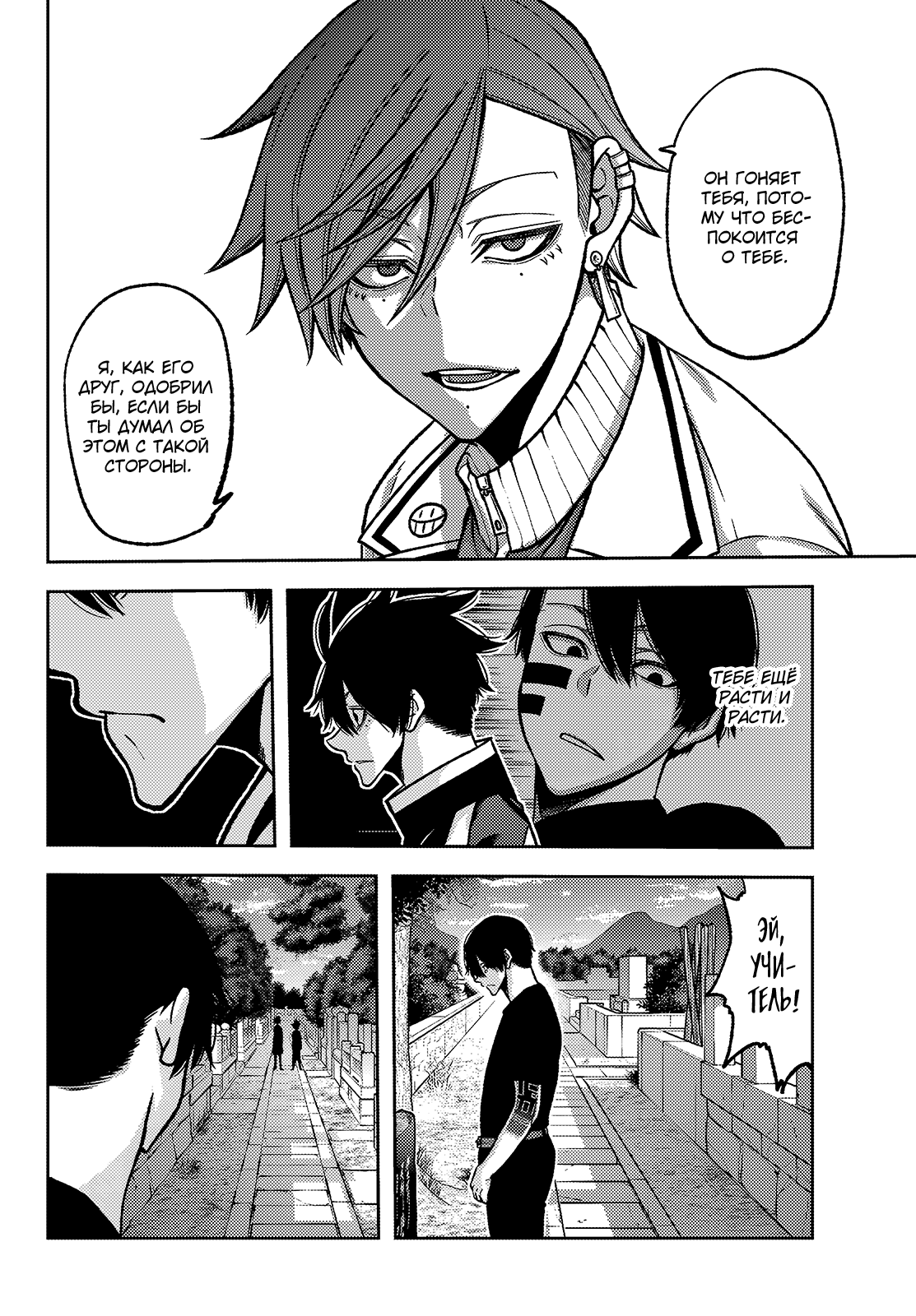 Манга Тёмный демон Момоген - Глава 77 Страница 19