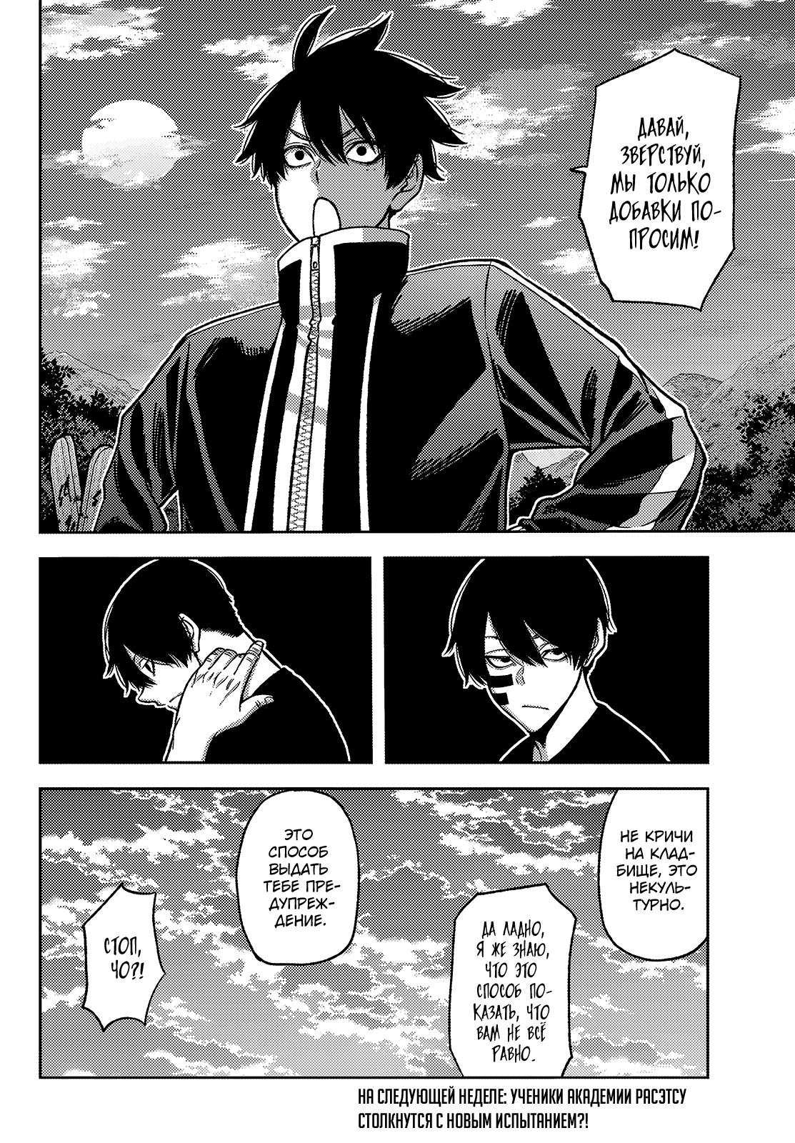 Манга Тёмный демон Момоген - Глава 77 Страница 21