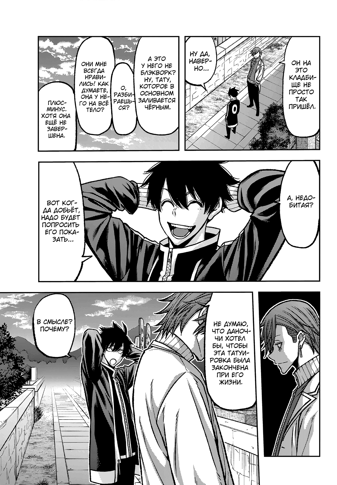 Манга Тёмный демон Момоген - Глава 77 Страница 16