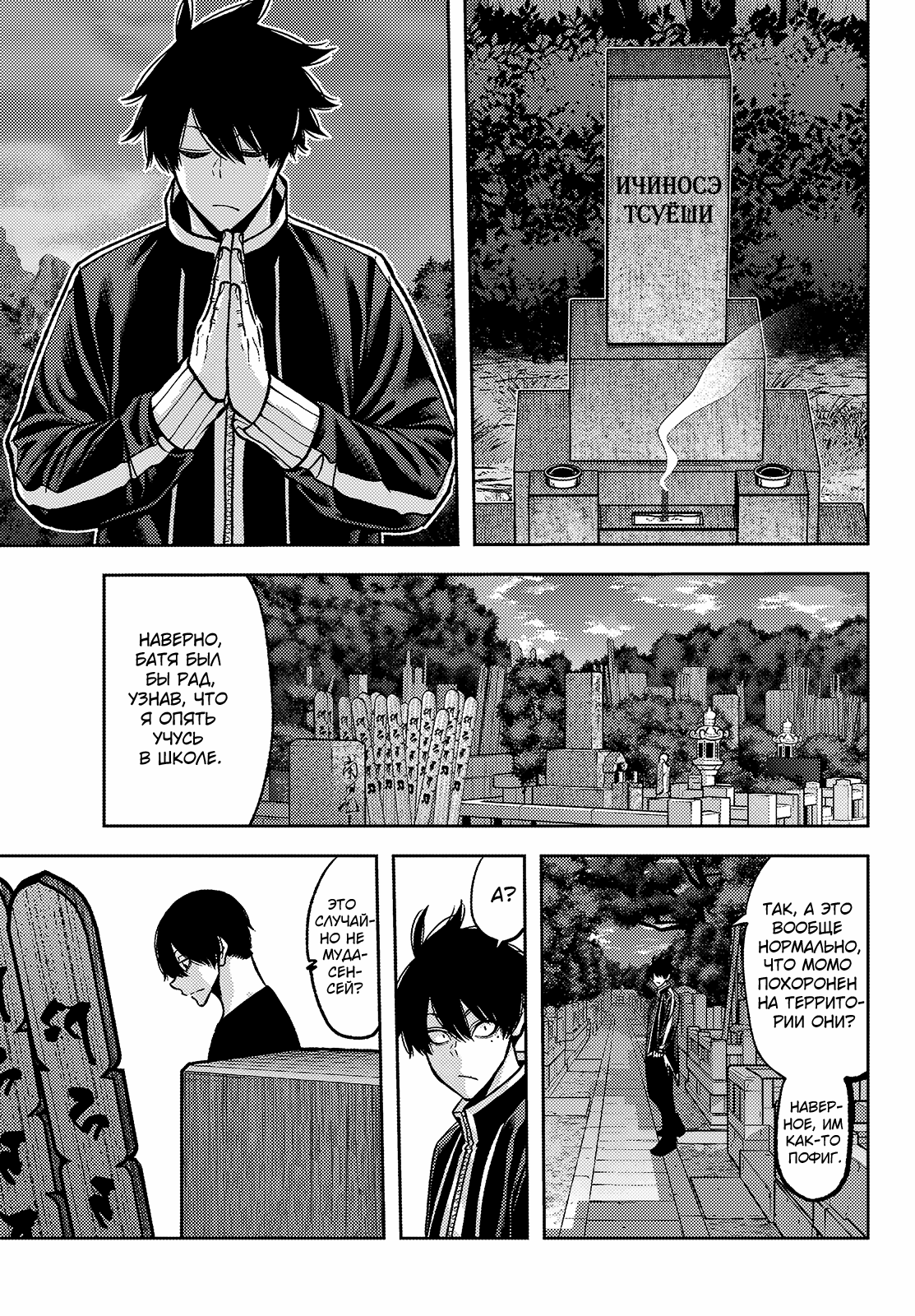 Манга Тёмный демон Момоген - Глава 77 Страница 14