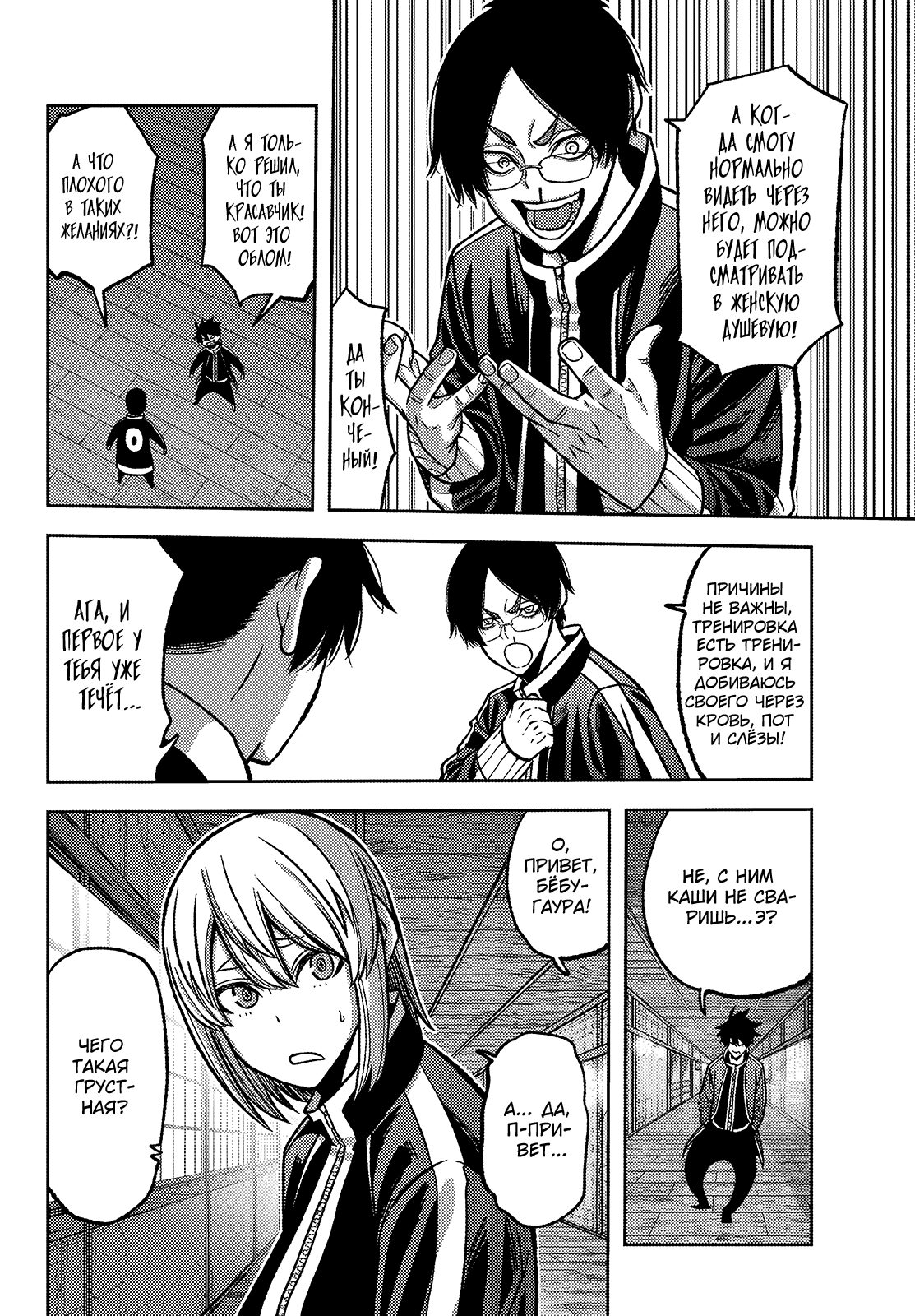 Манга Тёмный демон Момоген - Глава 77 Страница 11