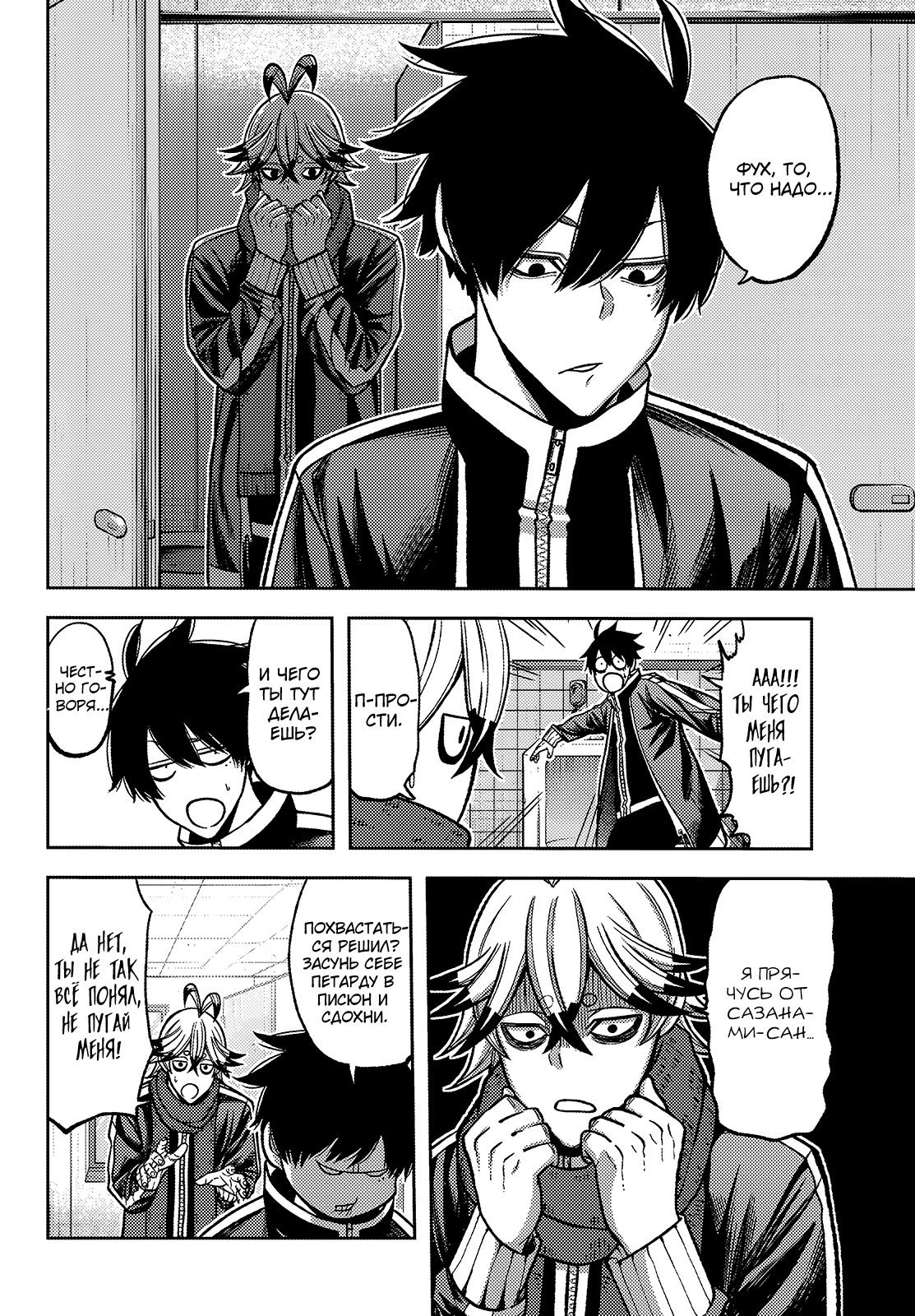 Манга Тёмный демон Момоген - Глава 77 Страница 7