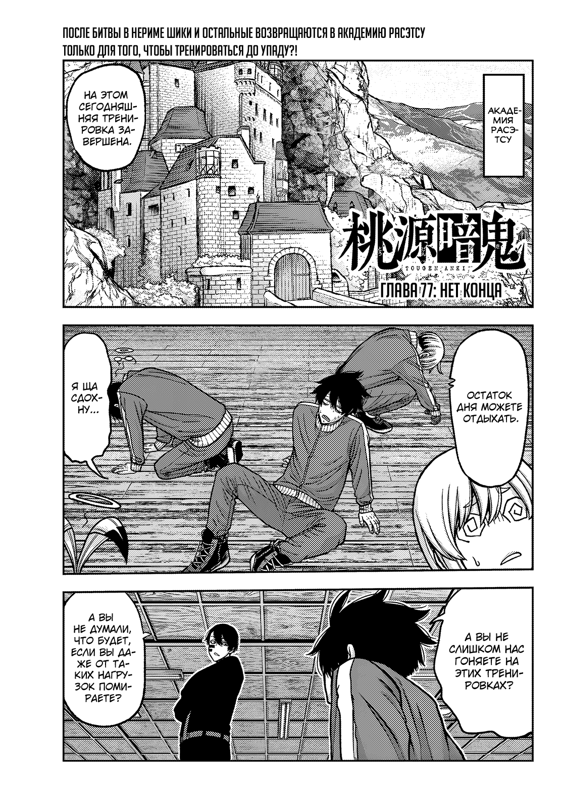 Манга Тёмный демон Момоген - Глава 77 Страница 2