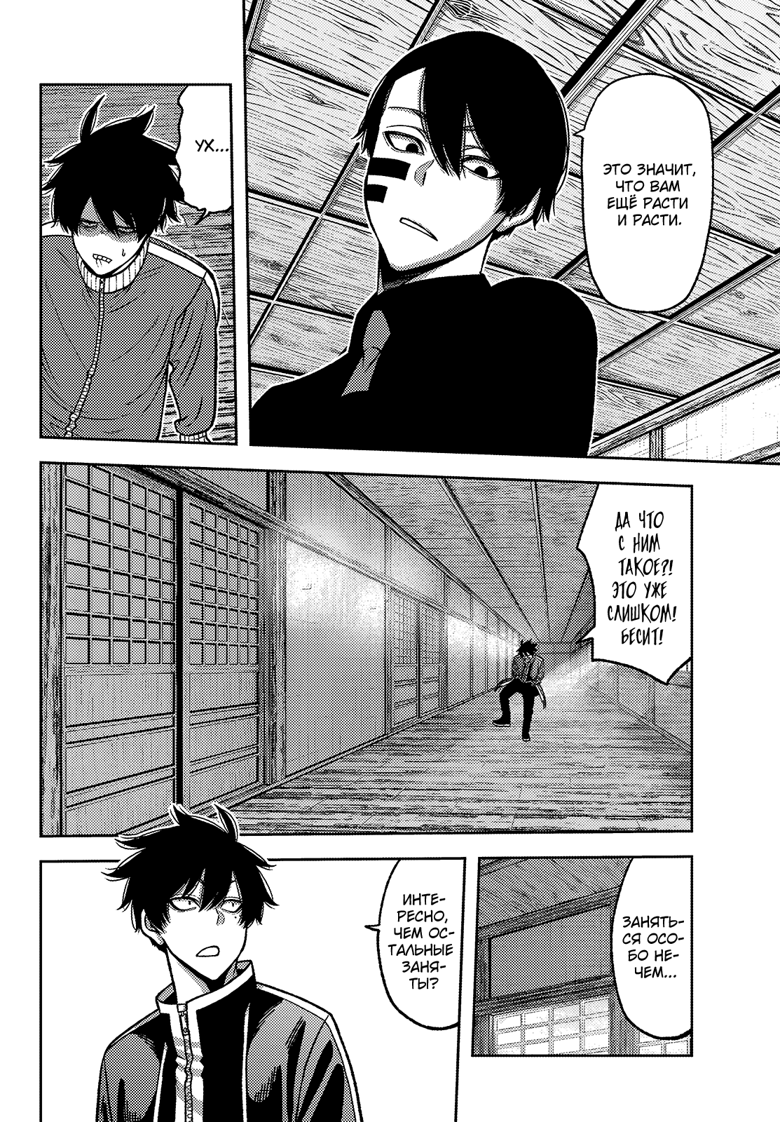 Манга Тёмный демон Момоген - Глава 77 Страница 3