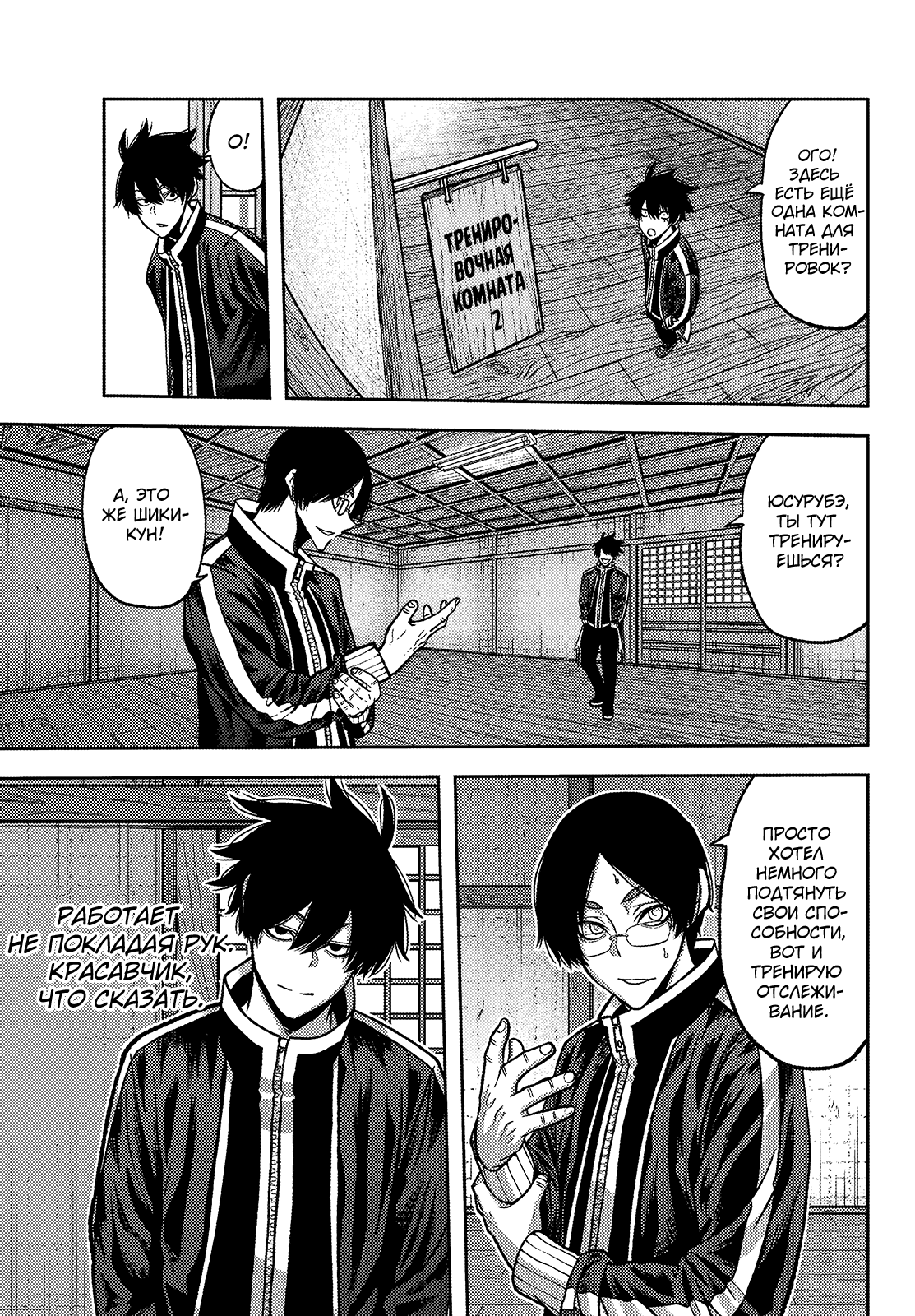 Манга Тёмный демон Момоген - Глава 77 Страница 10