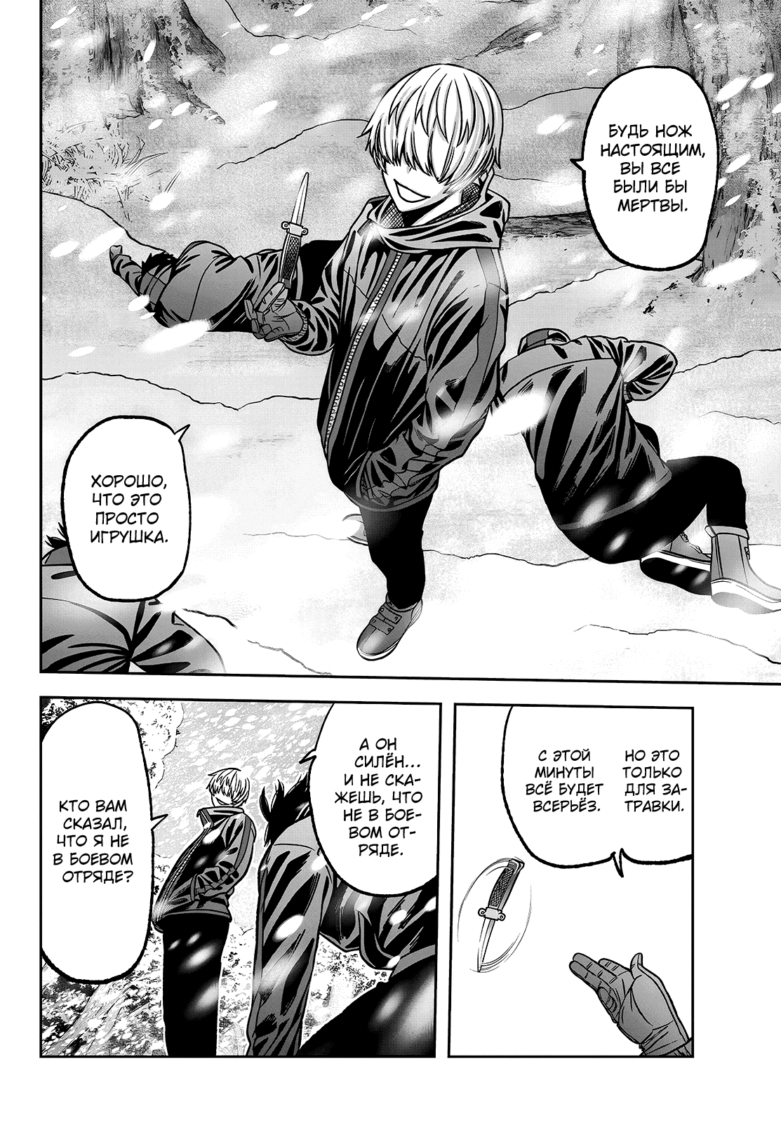 Манга Тёмный демон Момоген - Глава 78 Страница 20