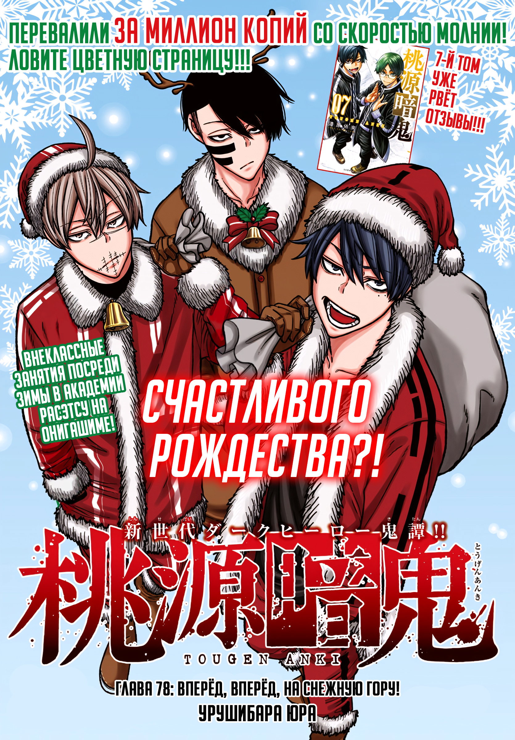 Манга Тёмный демон Момоген - Глава 78 Страница 2