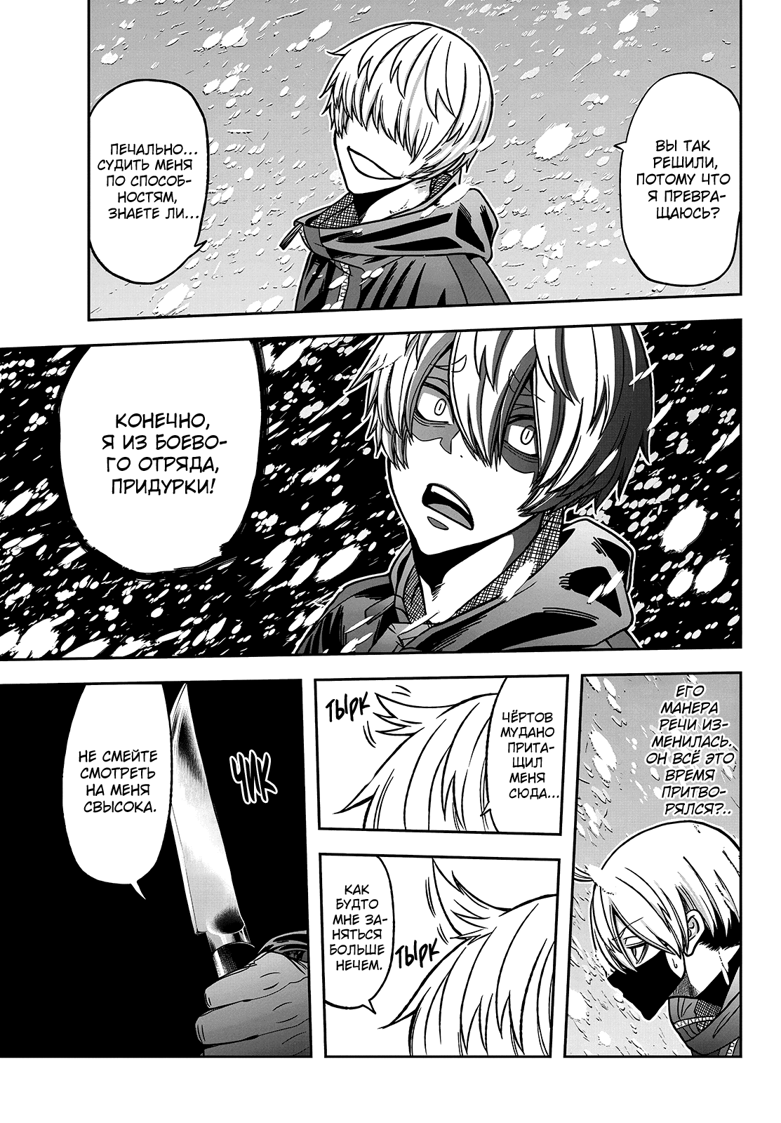 Манга Тёмный демон Момоген - Глава 78 Страница 21