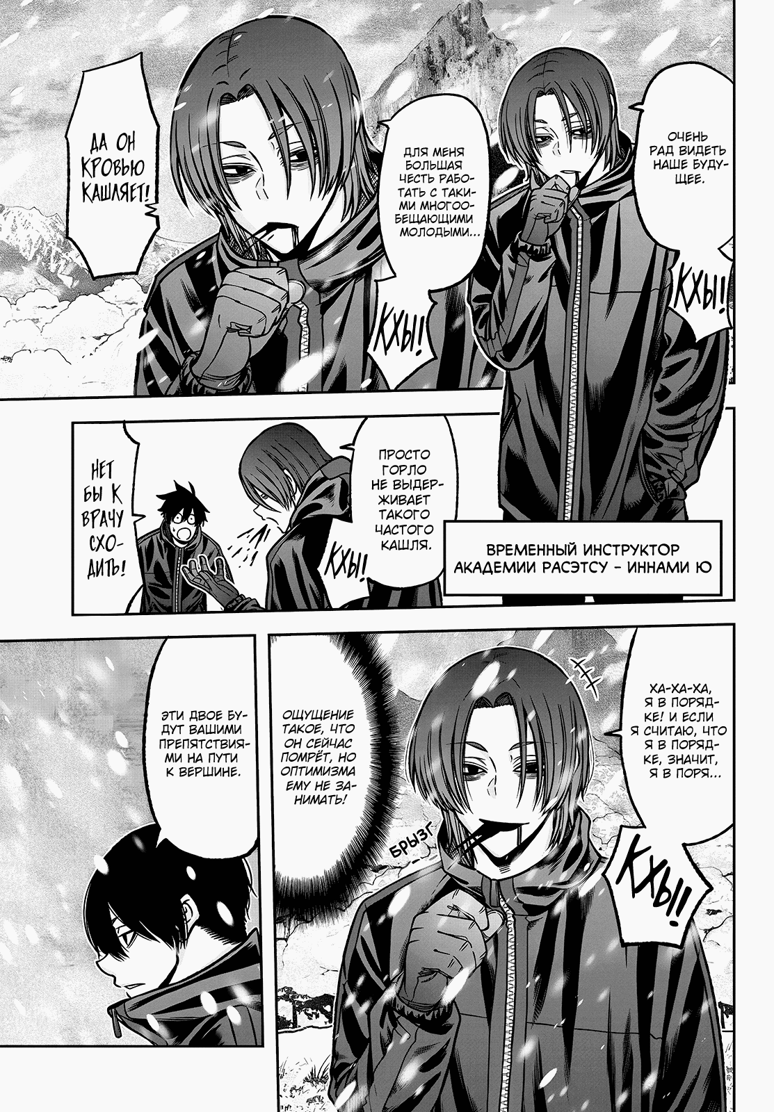 Манга Тёмный демон Момоген - Глава 78 Страница 7