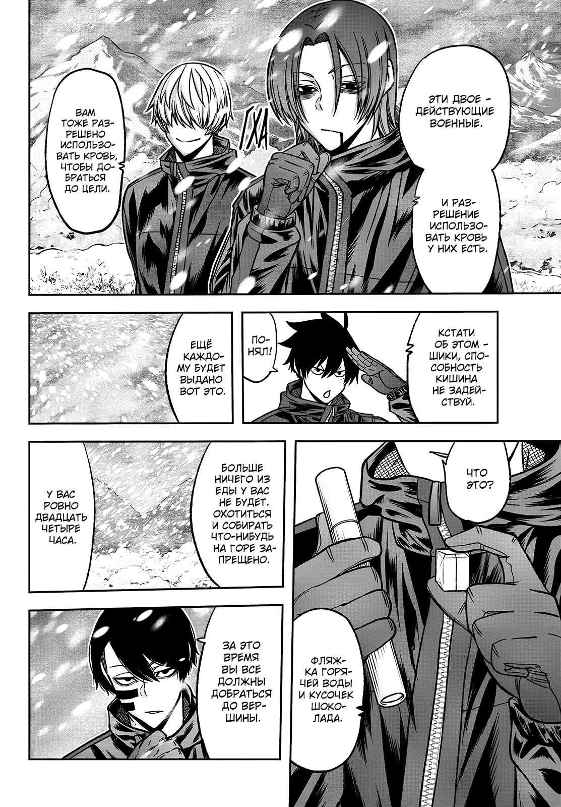 Манга Тёмный демон Момоген - Глава 78 Страница 8