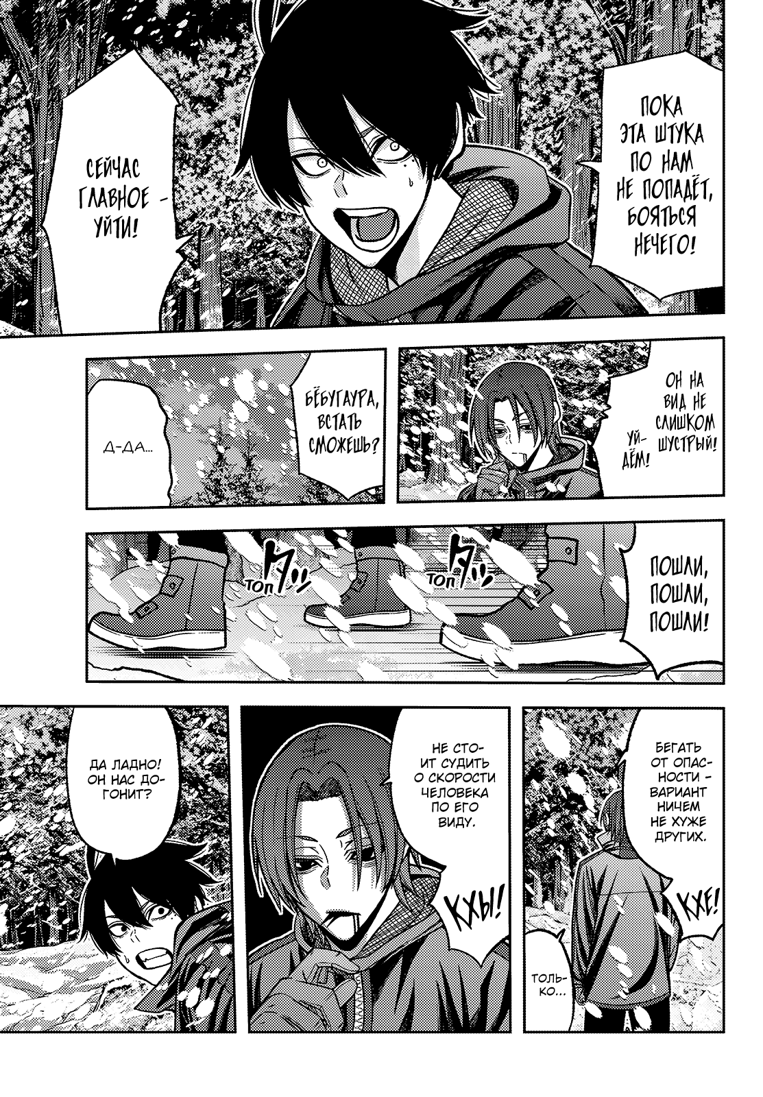 Манга Тёмный демон Момоген - Глава 79 Страница 17