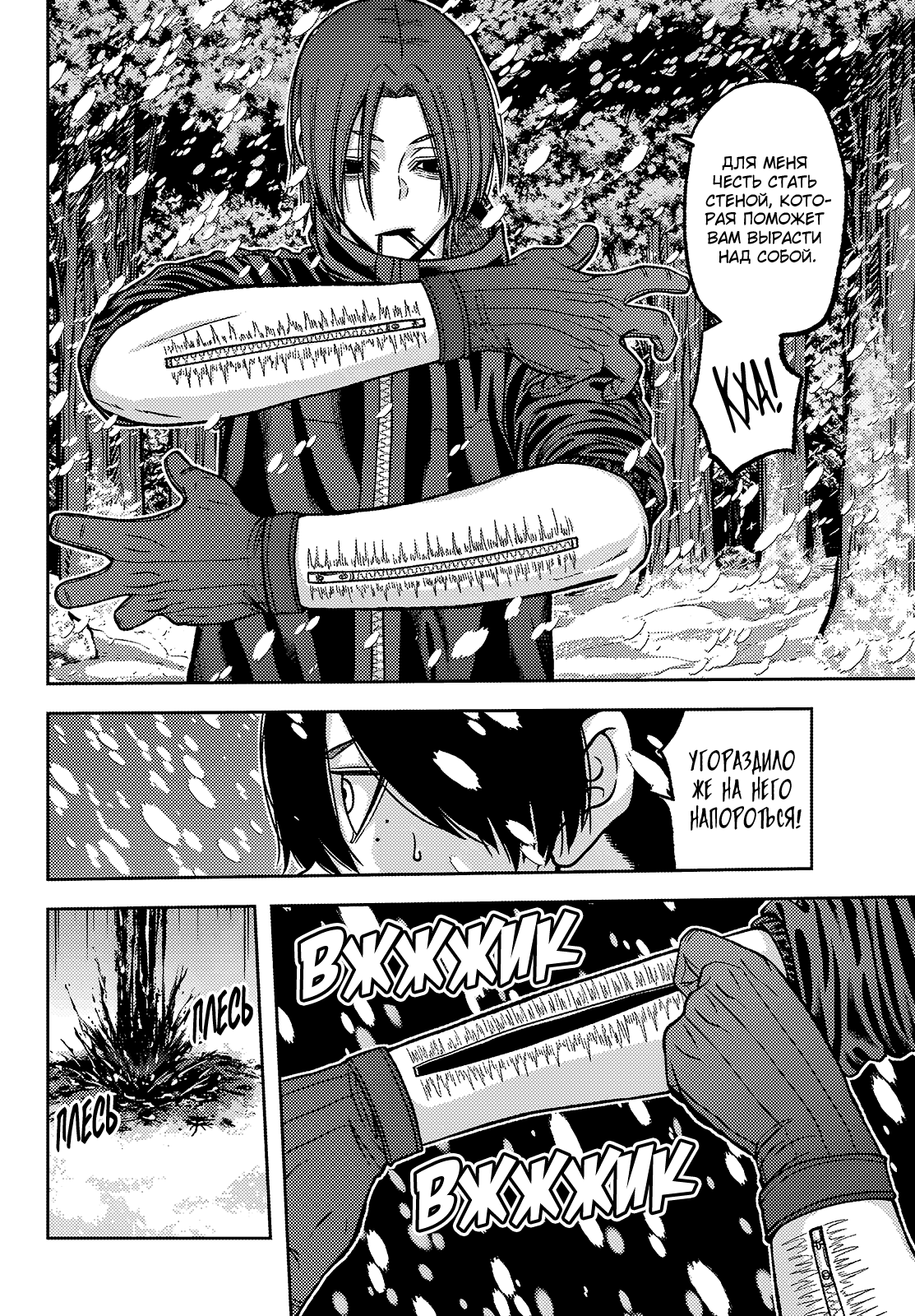 Манга Тёмный демон Момоген - Глава 79 Страница 11