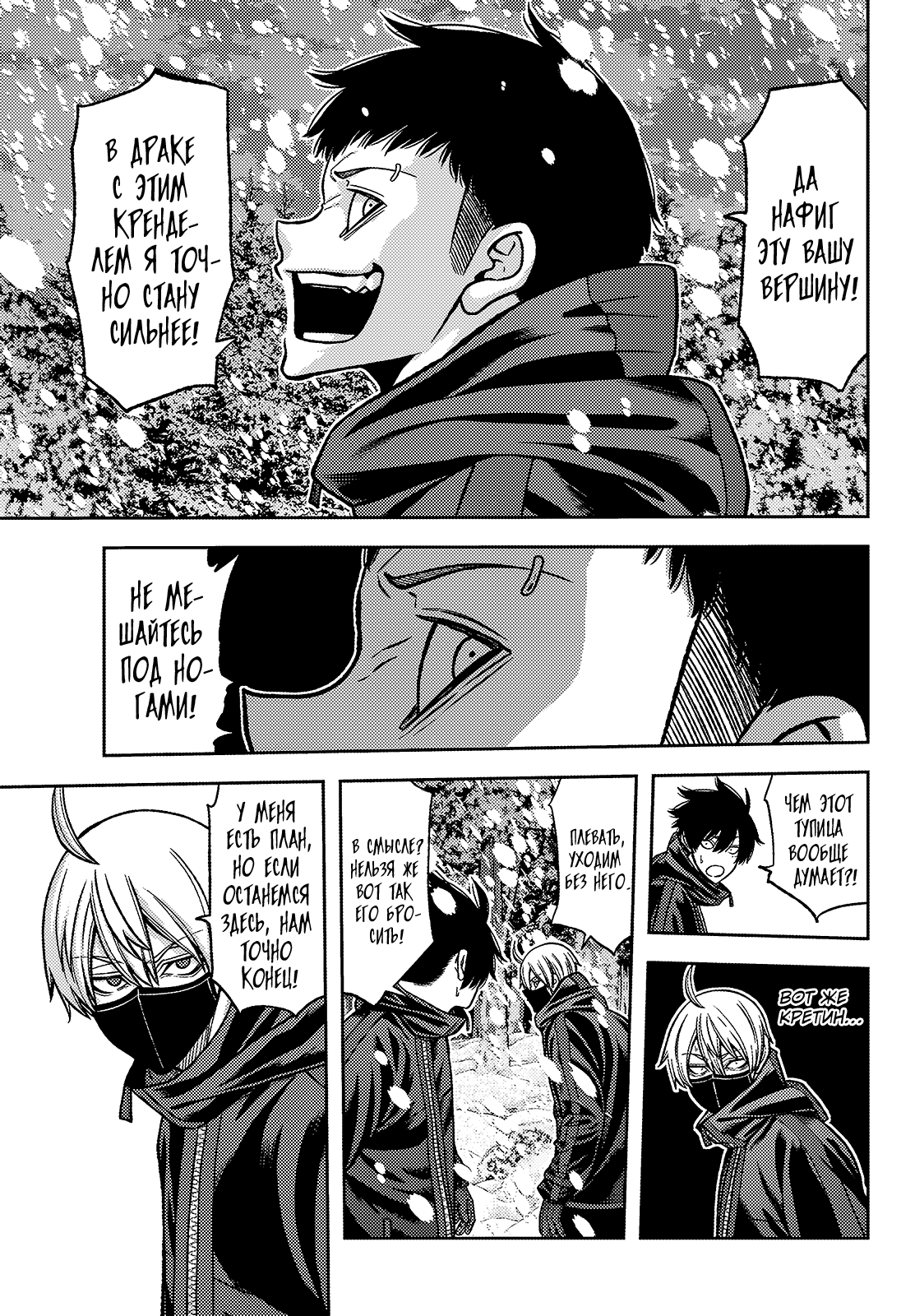 Манга Тёмный демон Момоген - Глава 79 Страница 4