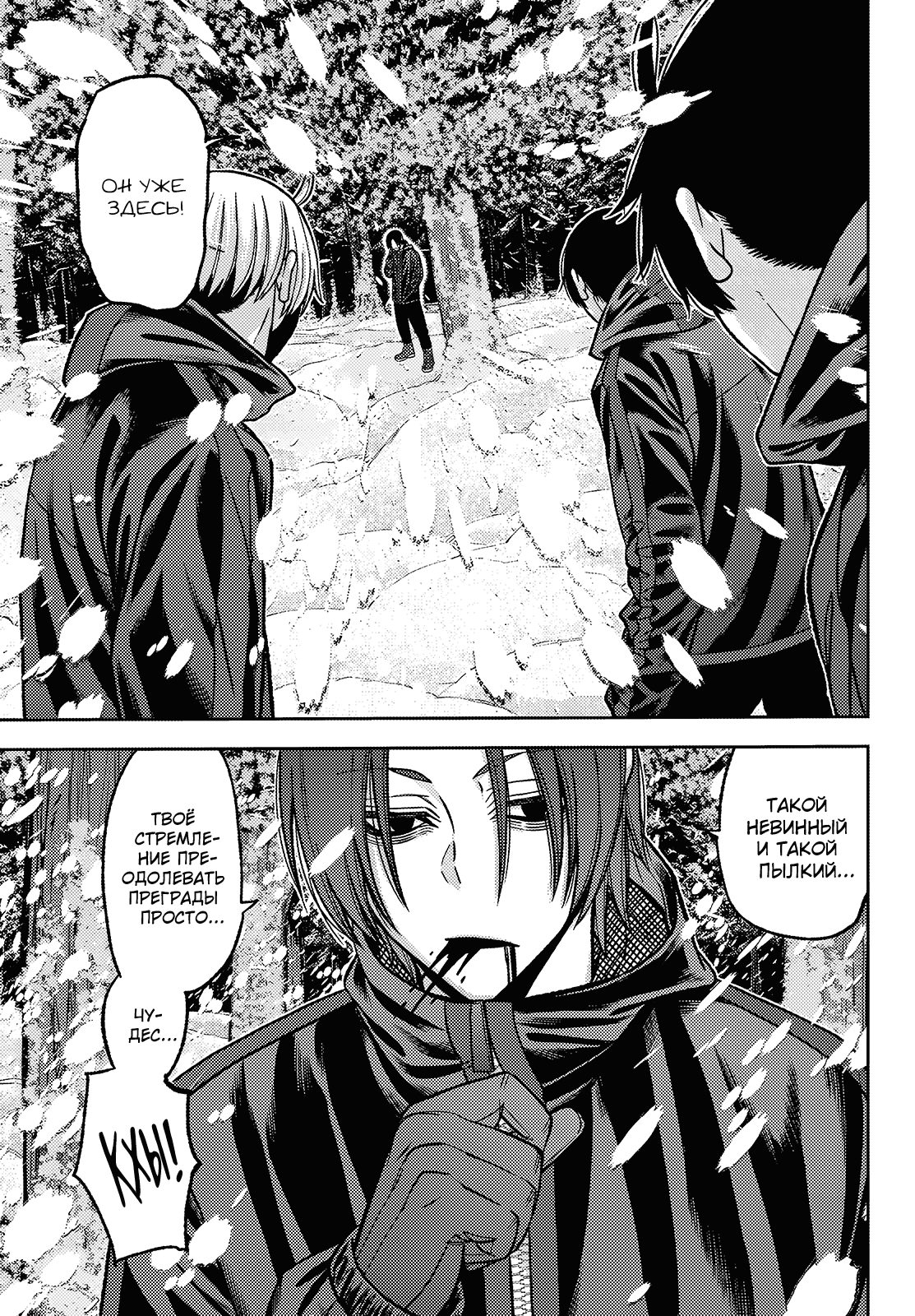 Манга Тёмный демон Момоген - Глава 79 Страница 10