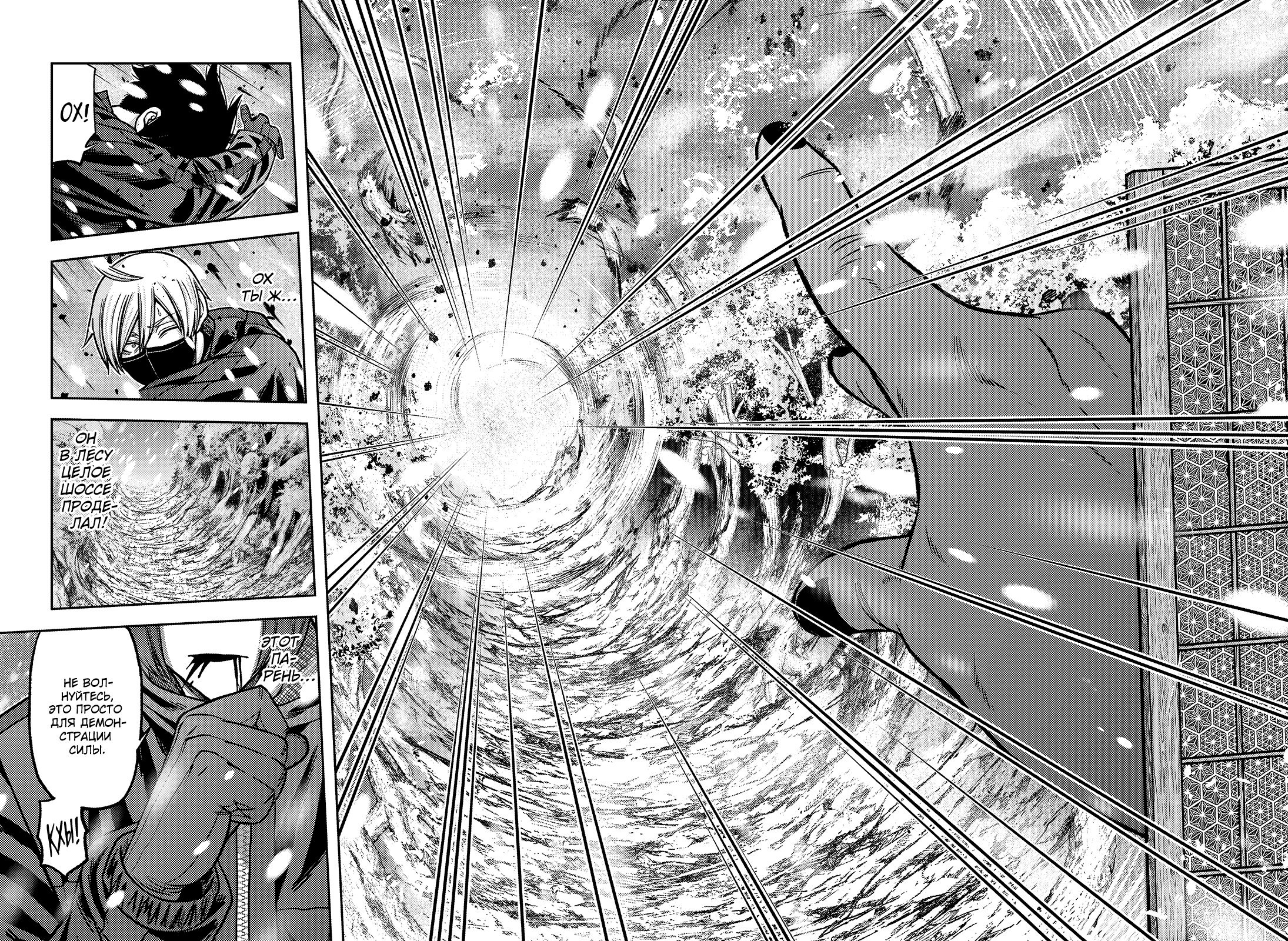 Манга Тёмный демон Момоген - Глава 79 Страница 15