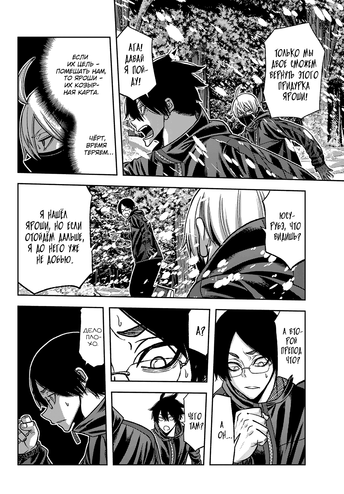 Манга Тёмный демон Момоген - Глава 79 Страница 9