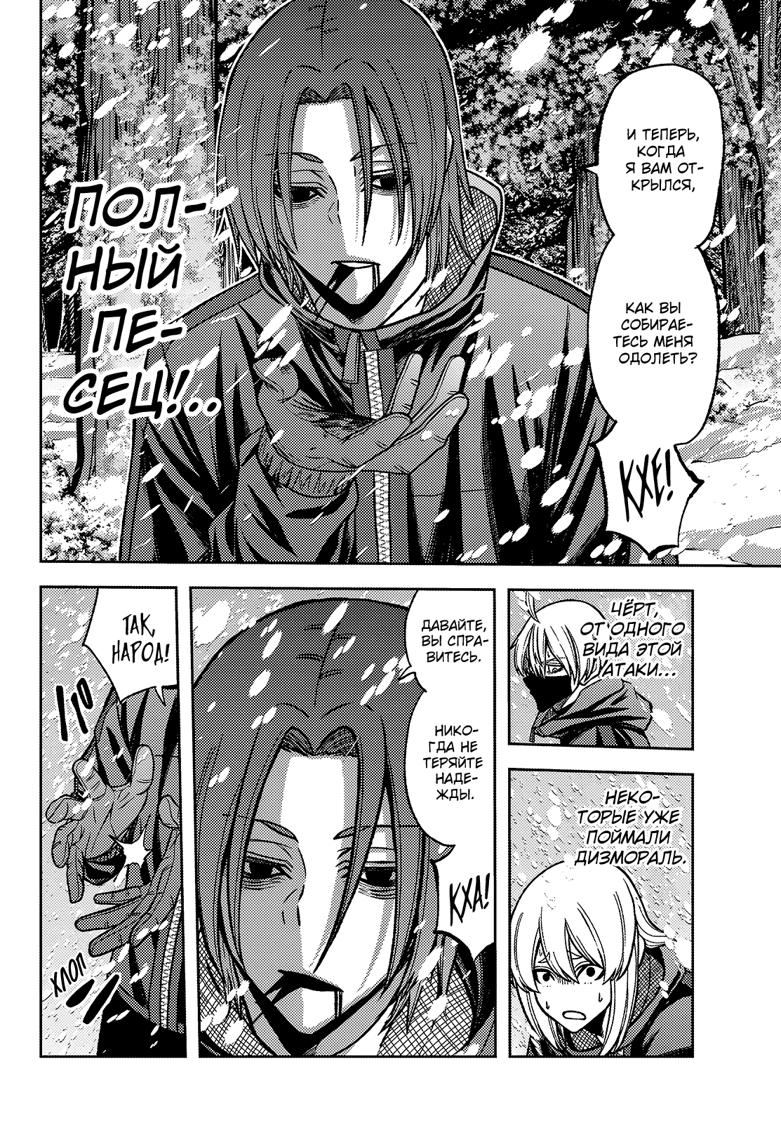 Манга Тёмный демон Момоген - Глава 79 Страница 16